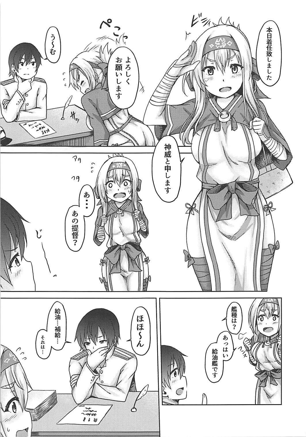 (C92) [男根の里 (いっぱち)] 補乳艦神威-性のめざめ- (艦隊これくしょん -艦これ-)