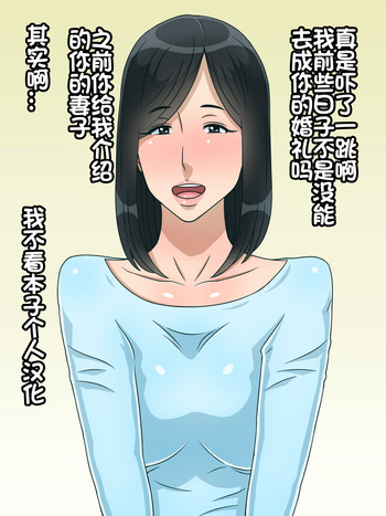 [黒野タイツ] 元オレ専用肉便器だったおまえの嫁 [中国翻訳]