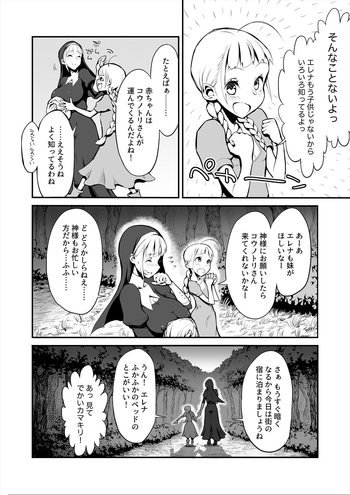 [haidara] ふたなりシスター、愛娘をレイプす!