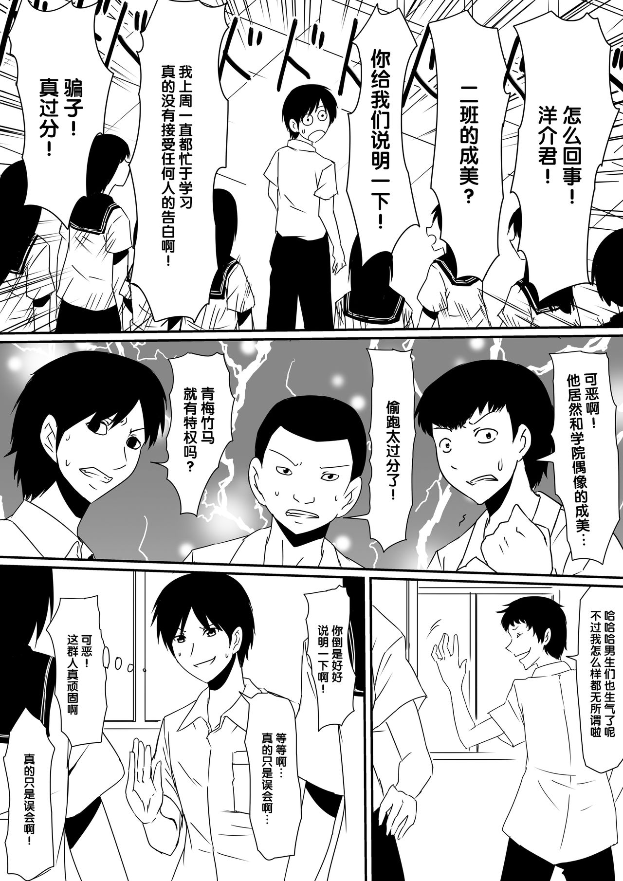 [三毛蔵亭] 神のチ○コを持つ少年 前編 [中国翻訳]