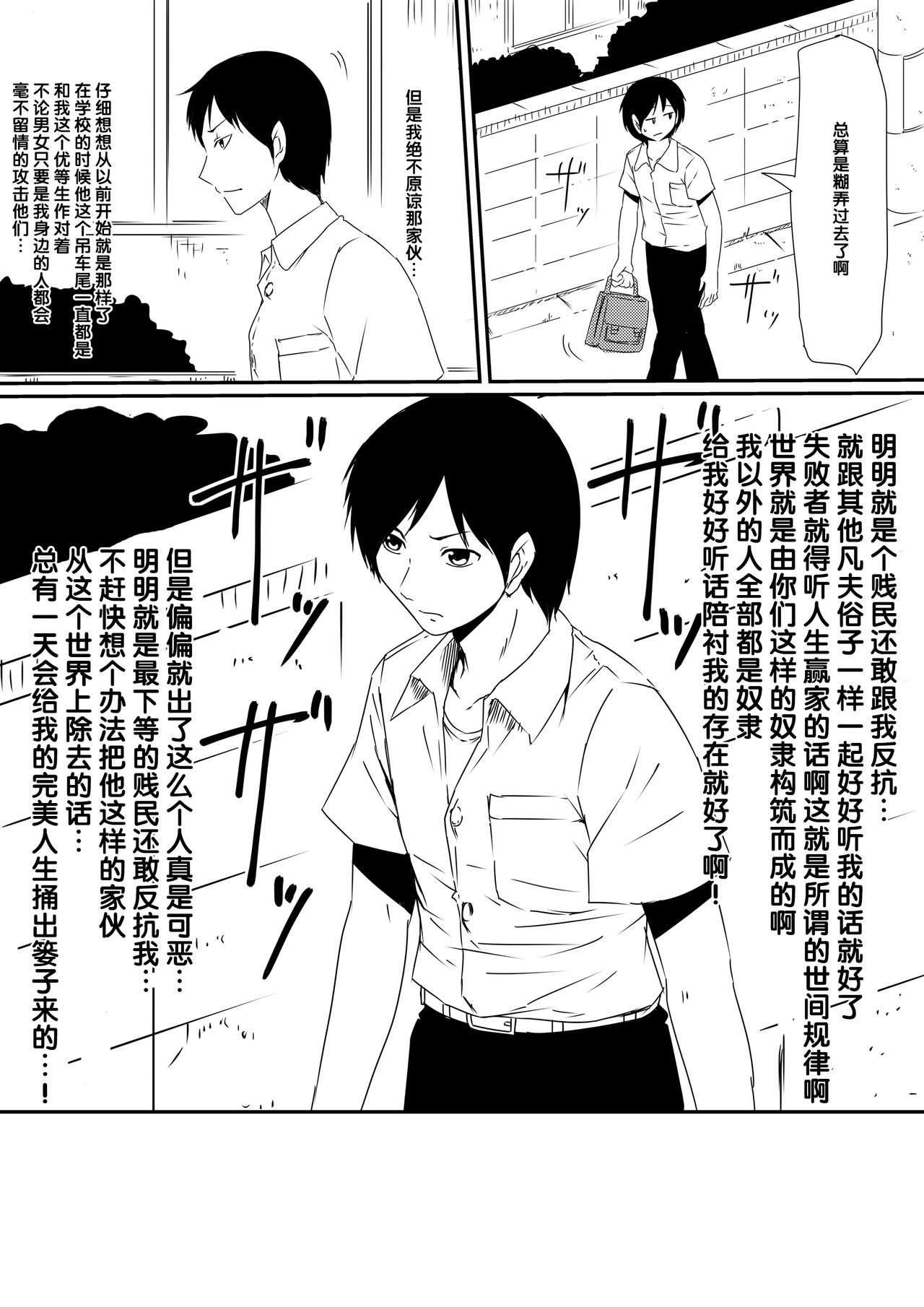 [三毛蔵亭] 神のチ○コを持つ少年 前編 [中国翻訳]