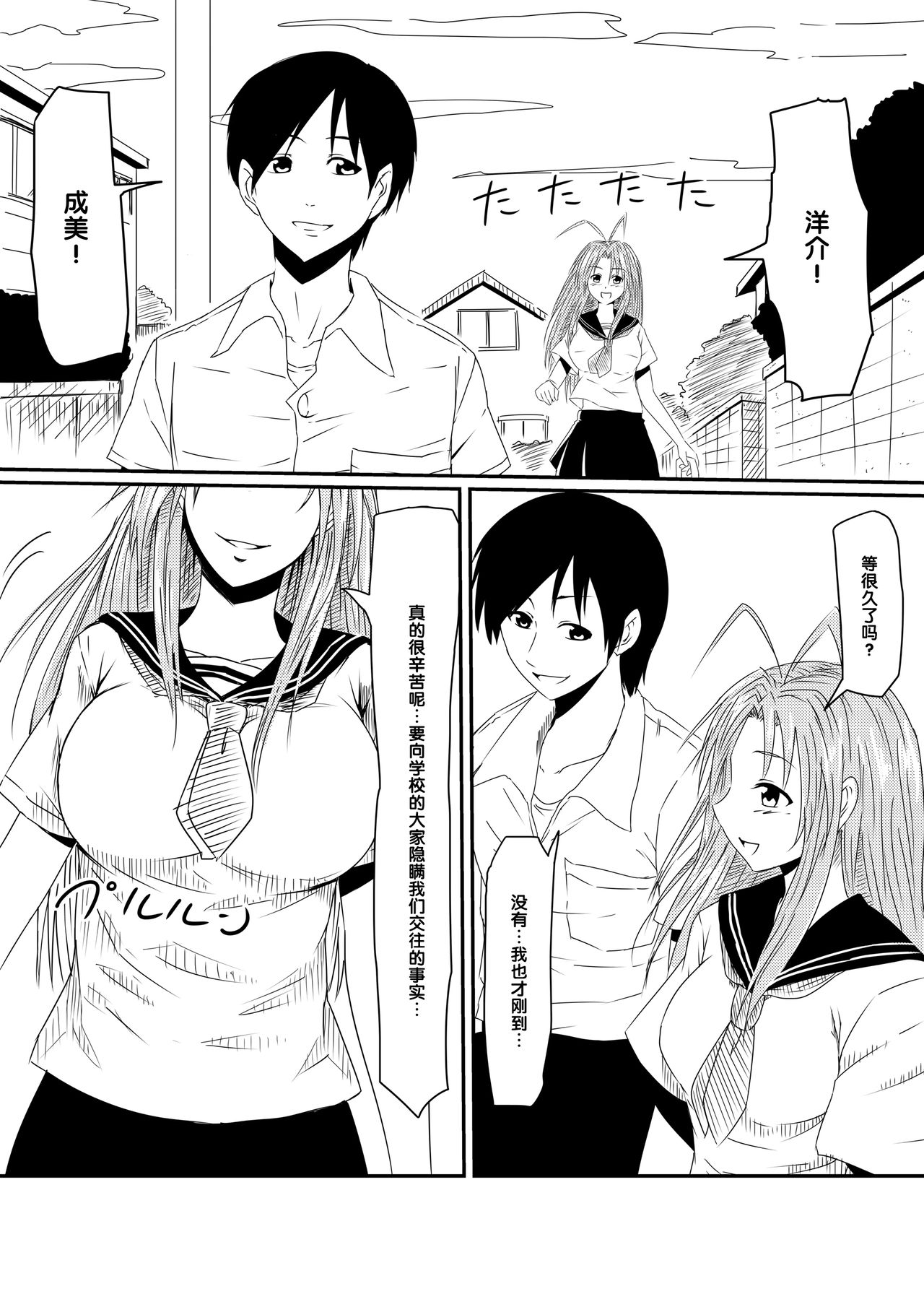 [三毛蔵亭] 神のチ○コを持つ少年 前編 [中国翻訳]