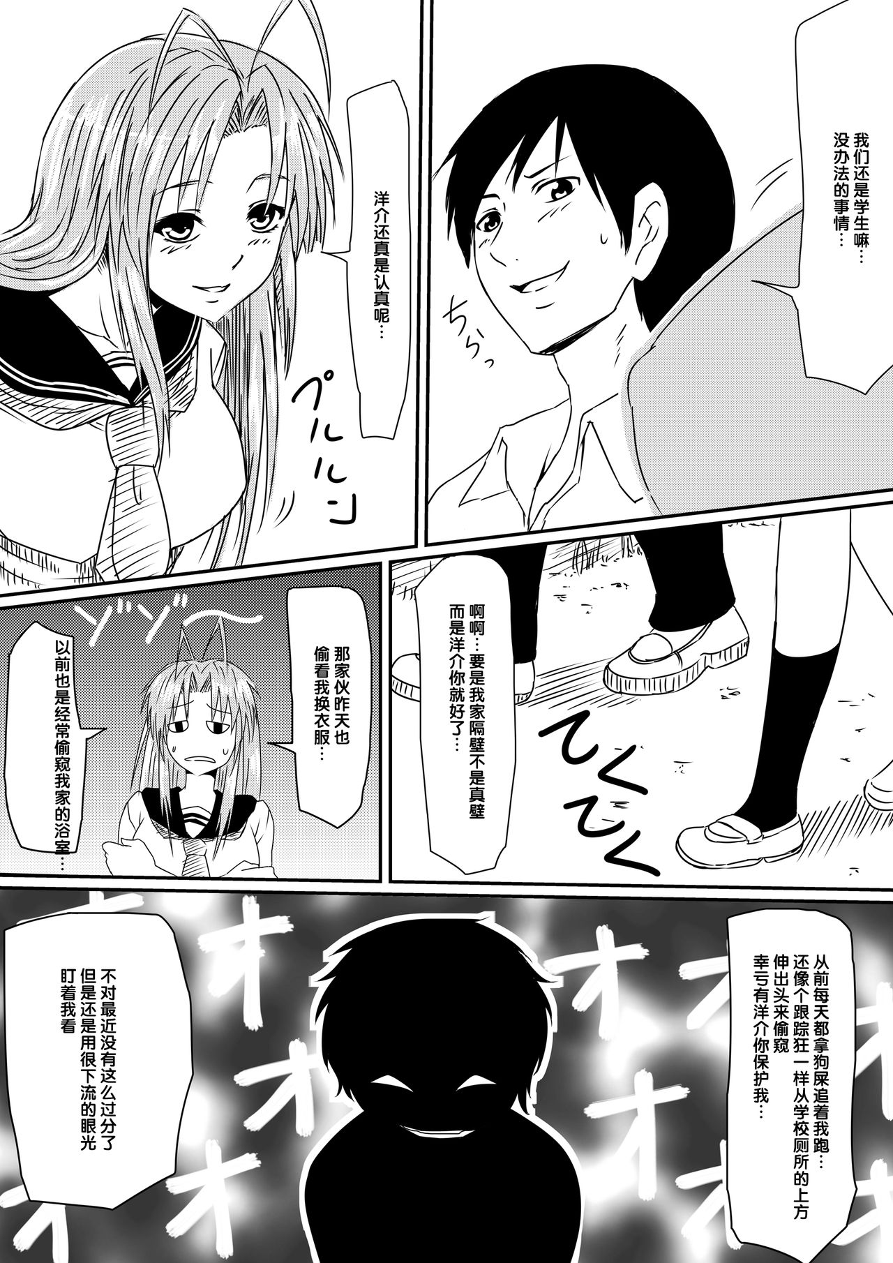 [三毛蔵亭] 神のチ○コを持つ少年 前編 [中国翻訳]