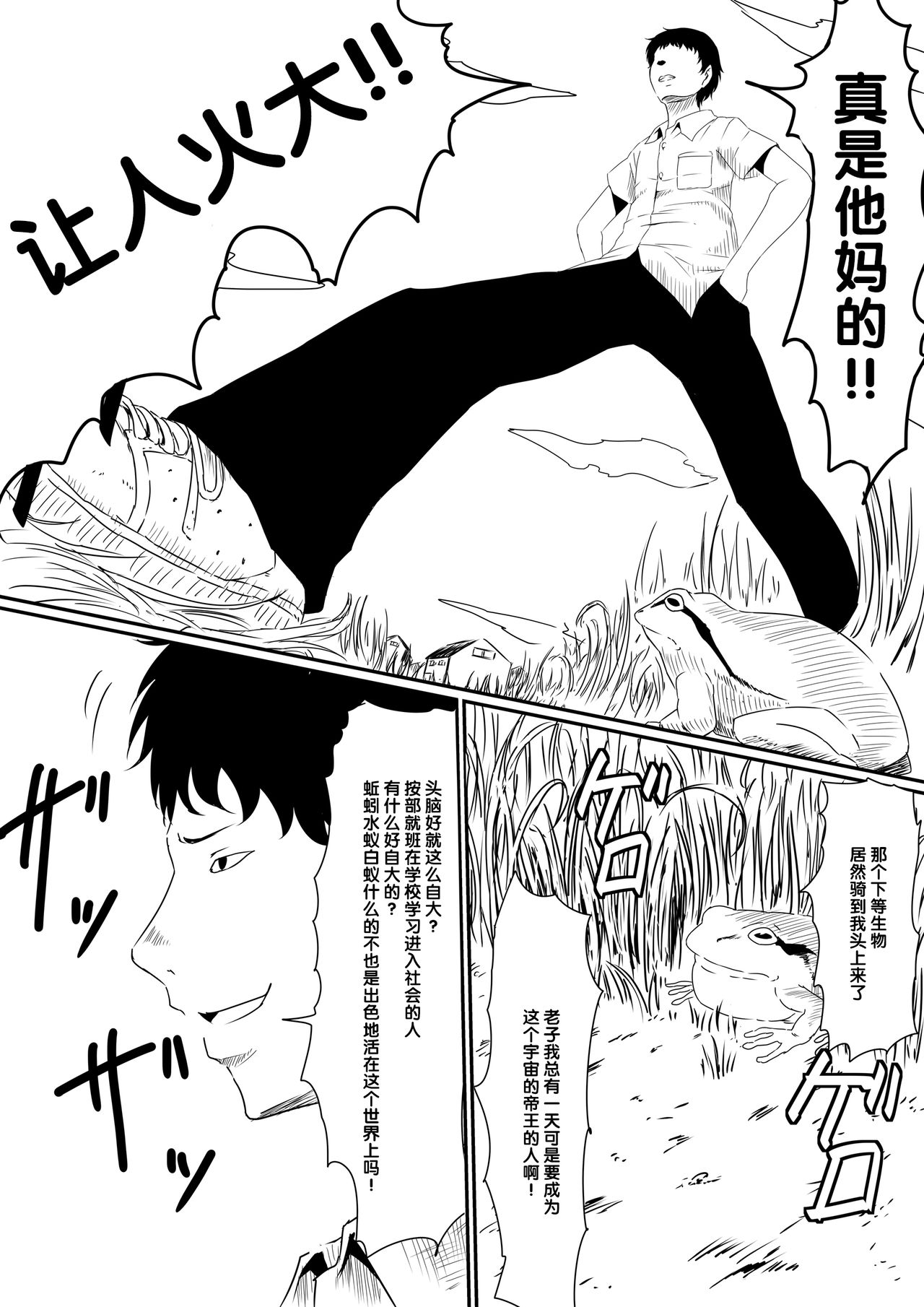 [三毛蔵亭] 神のチ○コを持つ少年 前編 [中国翻訳]