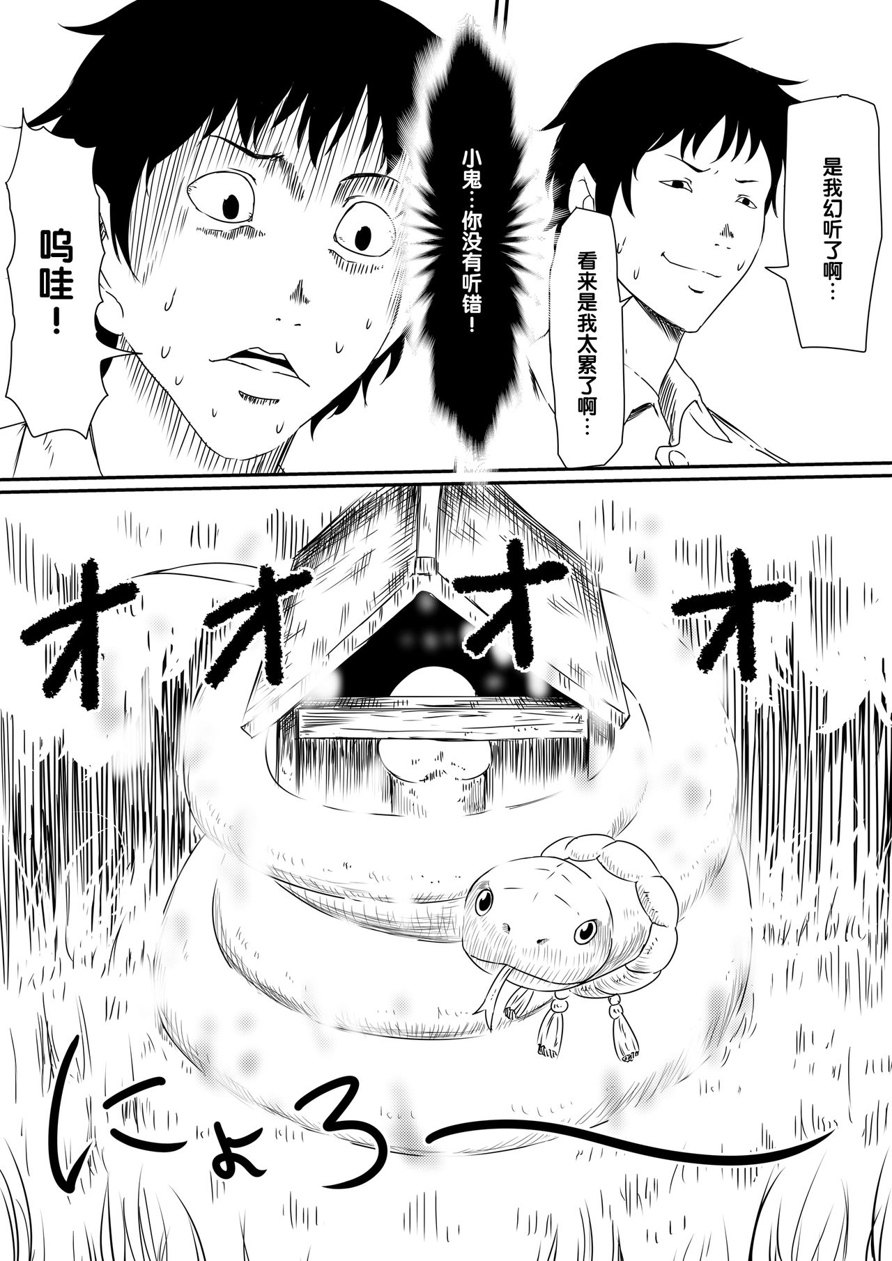 [三毛蔵亭] 神のチ○コを持つ少年 前編 [中国翻訳]