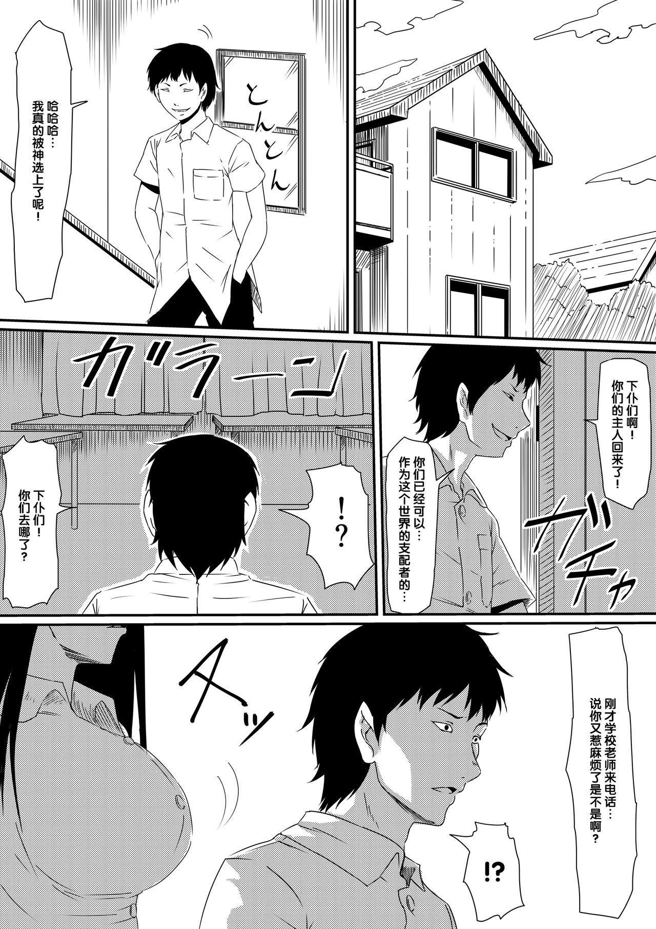 [三毛蔵亭] 神のチ○コを持つ少年 前編 [中国翻訳]