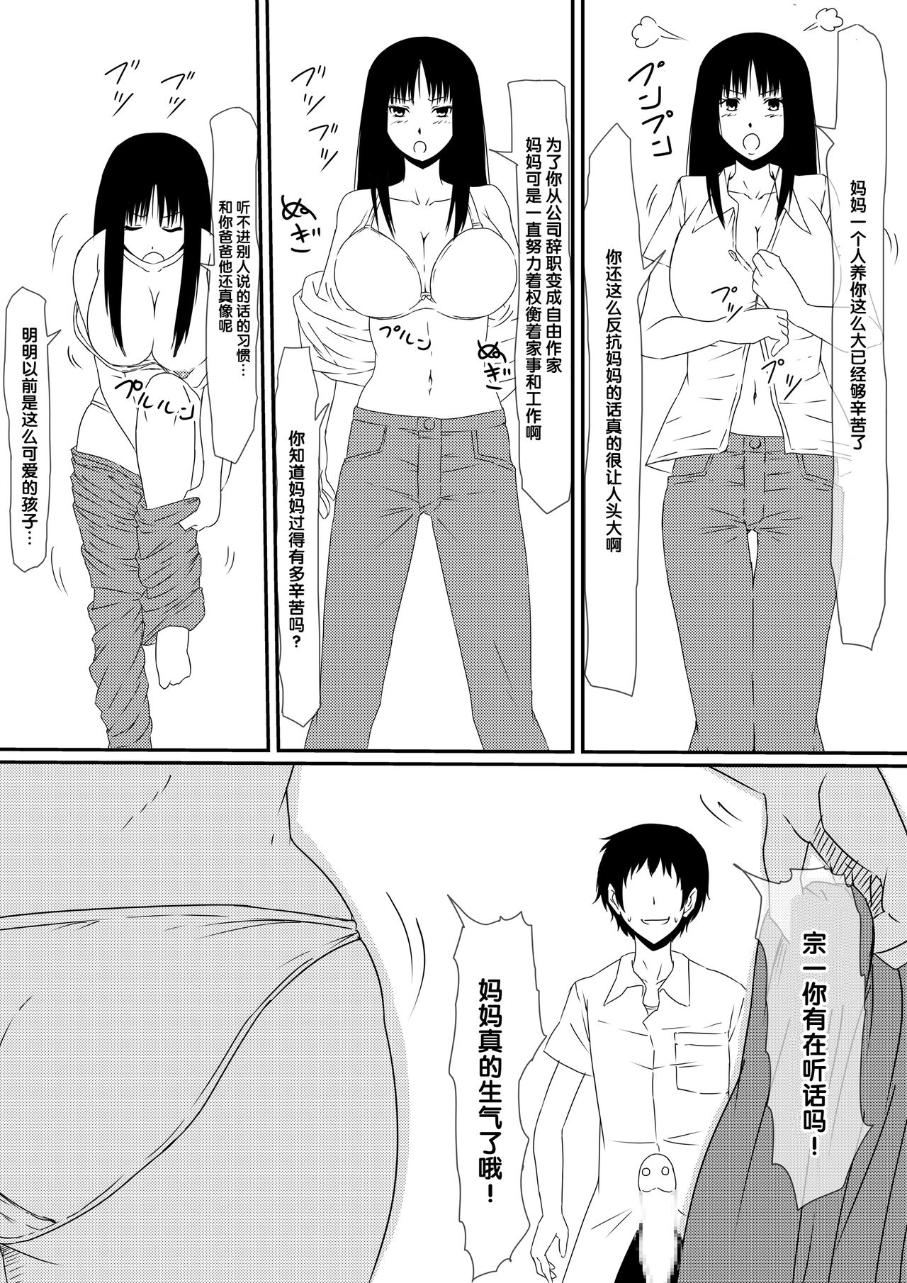 [三毛蔵亭] 神のチ○コを持つ少年 前編 [中国翻訳]