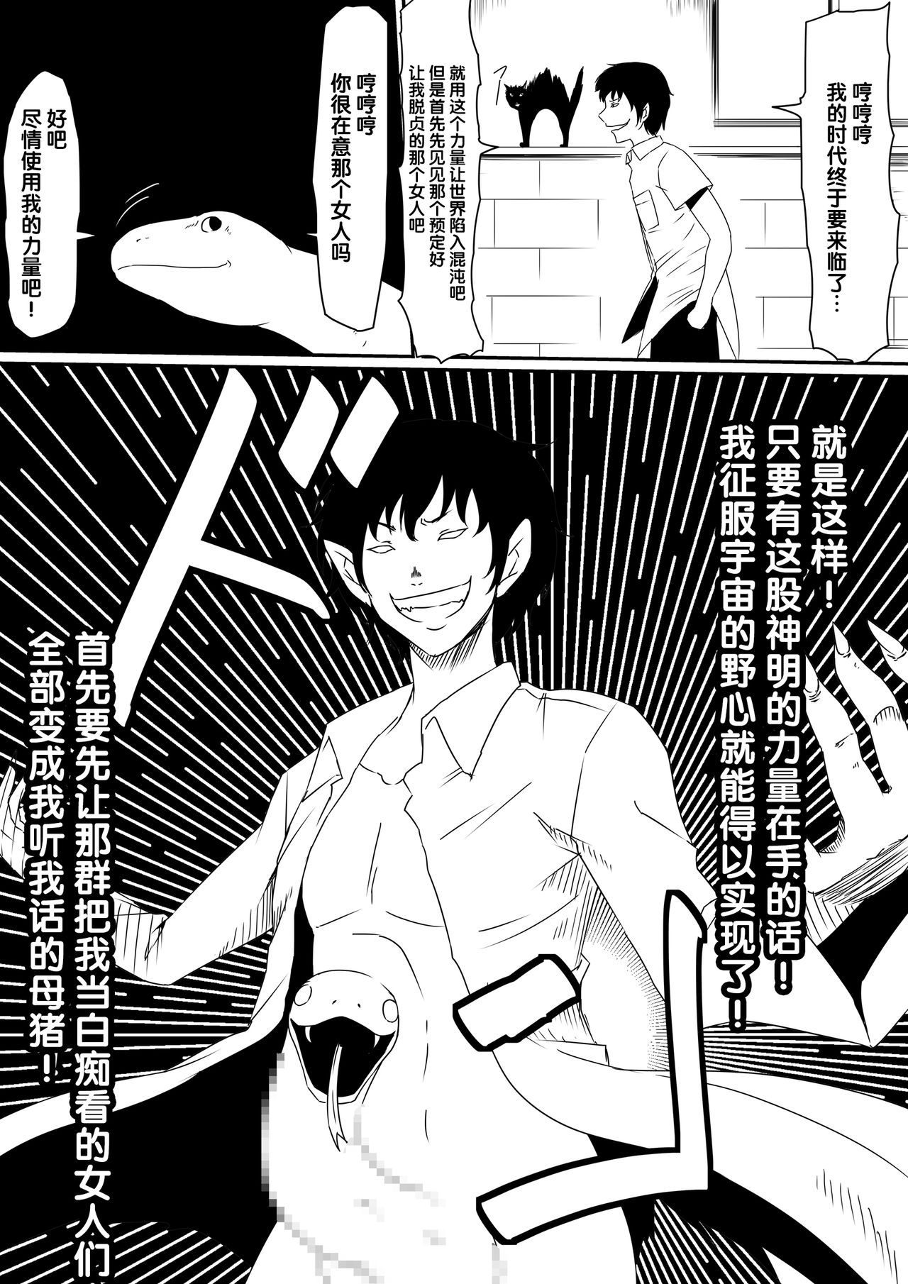 [三毛蔵亭] 神のチ○コを持つ少年 前編 [中国翻訳]