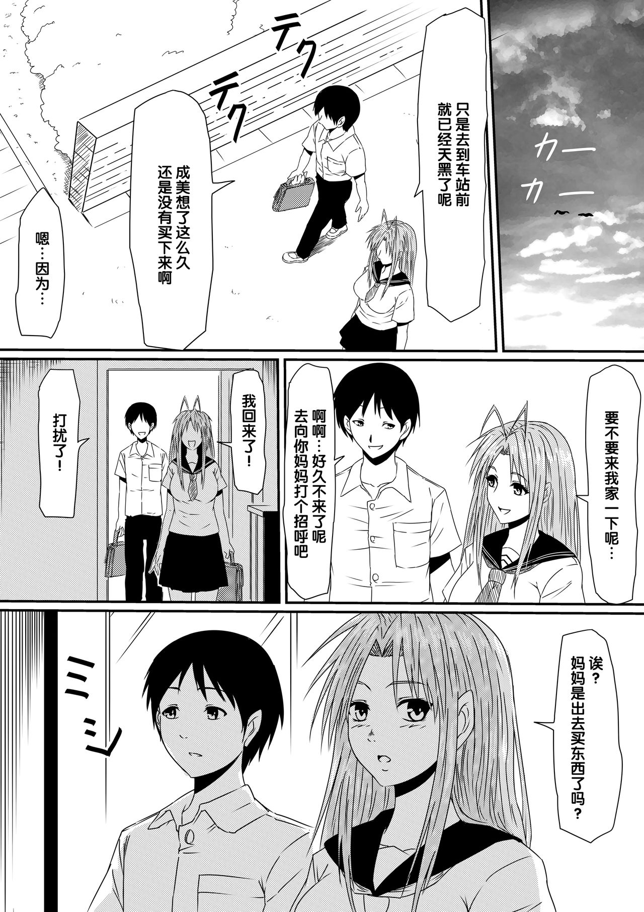 [三毛蔵亭] 神のチ○コを持つ少年 前編 [中国翻訳]