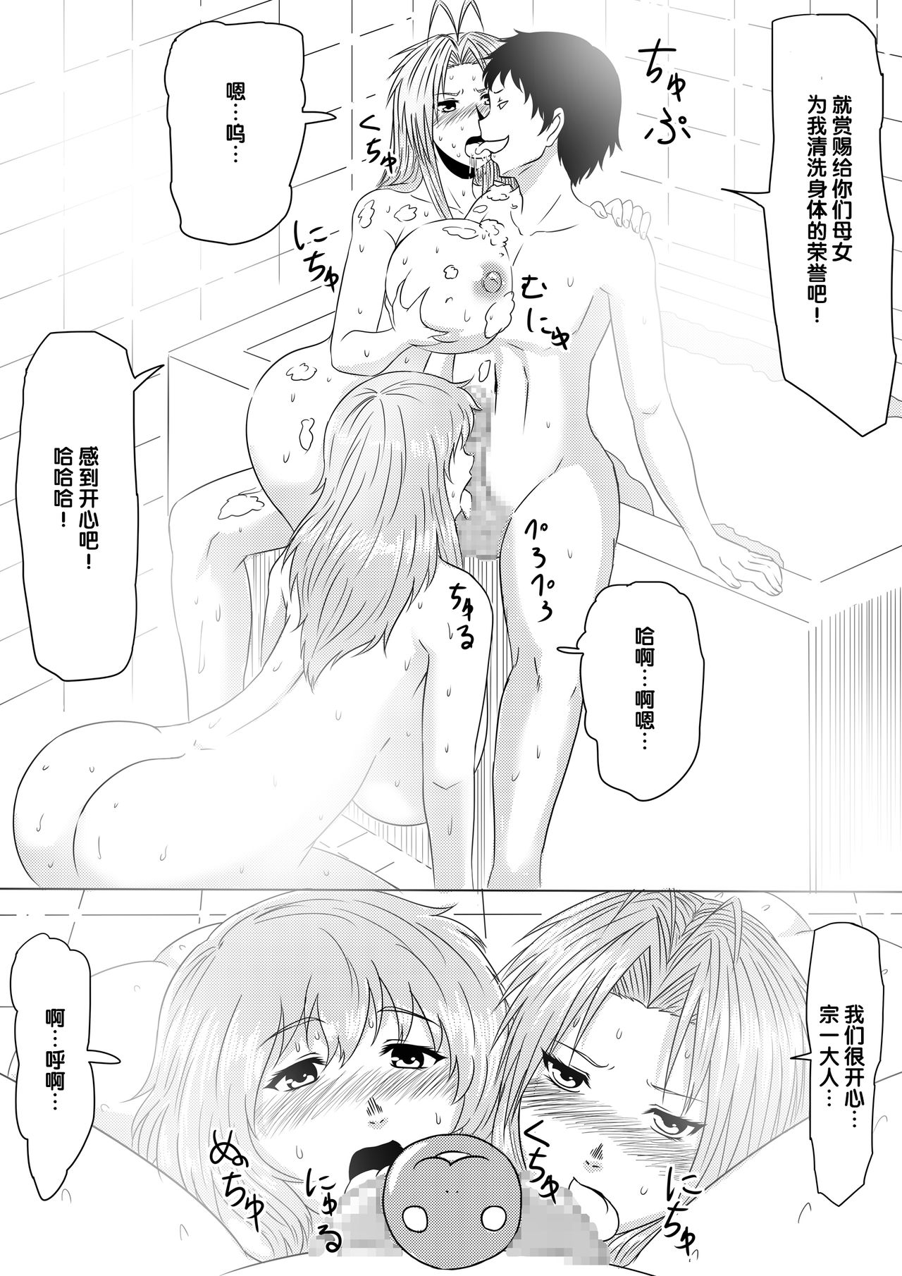 [三毛蔵亭] 神のチ○コを持つ少年 前編 [中国翻訳]