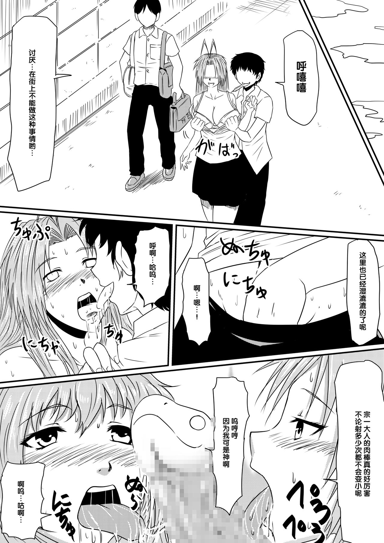 [三毛蔵亭] 神のチ○コを持つ少年 前編 [中国翻訳]