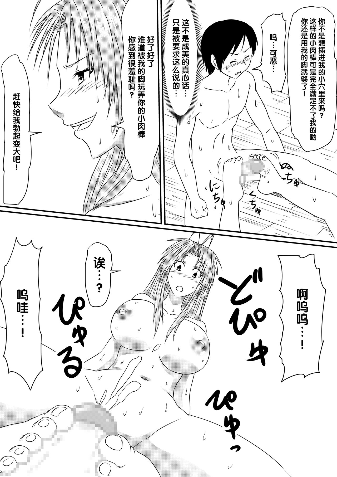 [三毛蔵亭] 神のチ○コを持つ少年 前編 [中国翻訳]