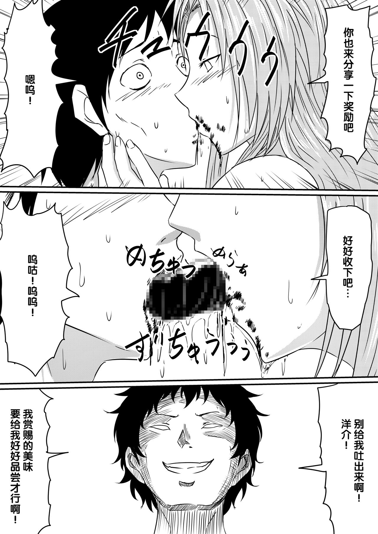 [三毛蔵亭] 神のチ○コを持つ少年 前編 [中国翻訳]