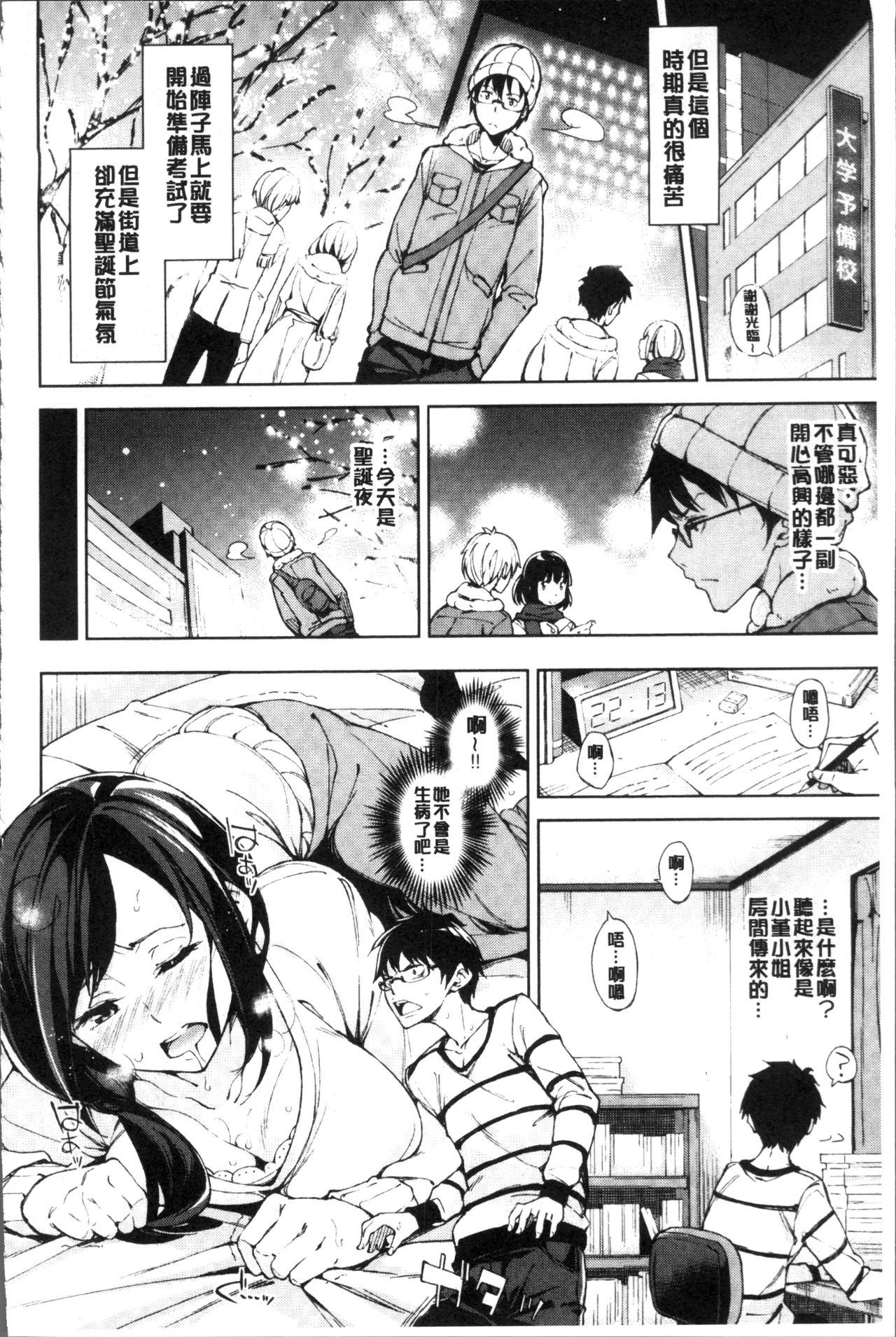 [稲戸せれれ] コイワズライ [中国翻訳]