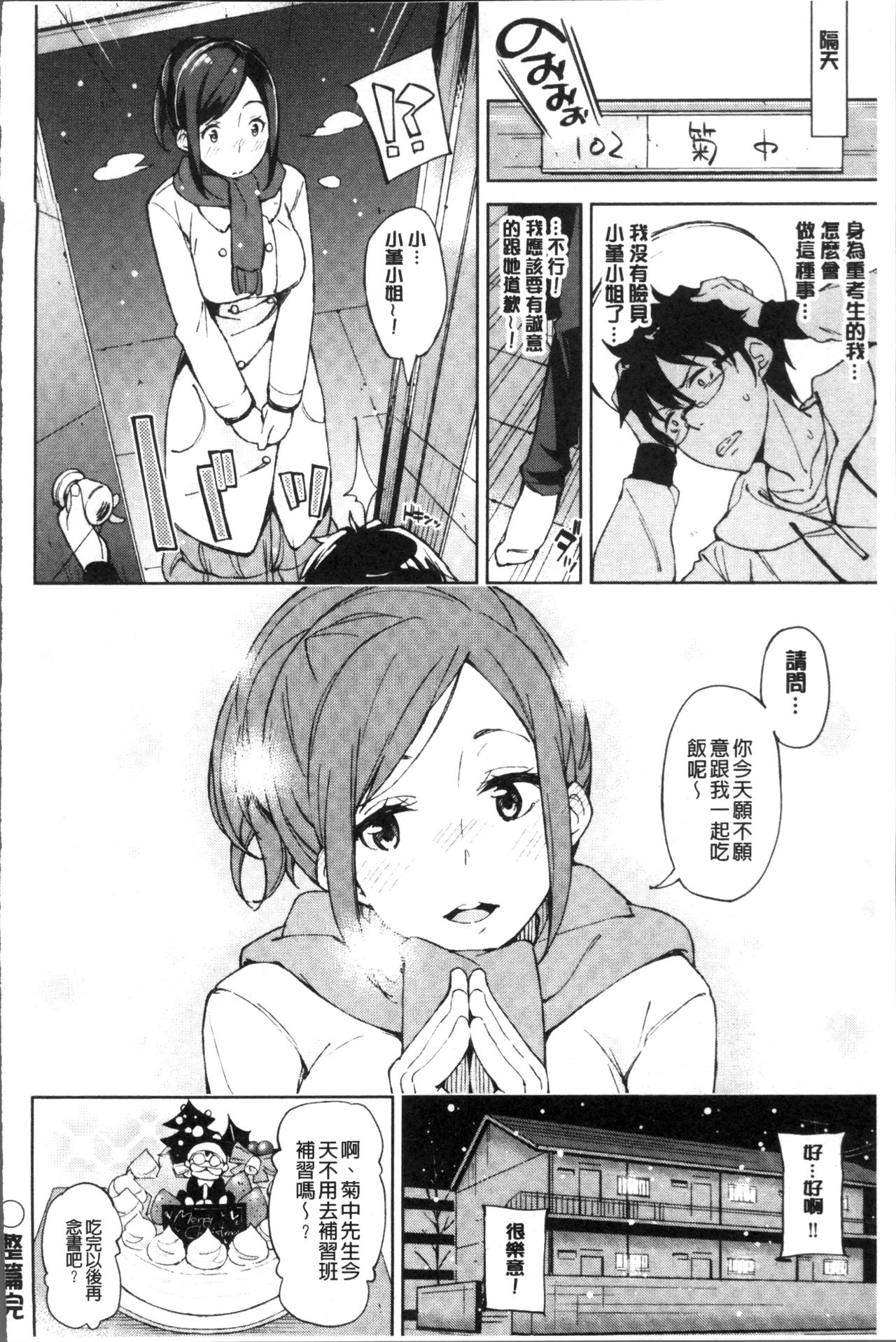 [稲戸せれれ] コイワズライ [中国翻訳]