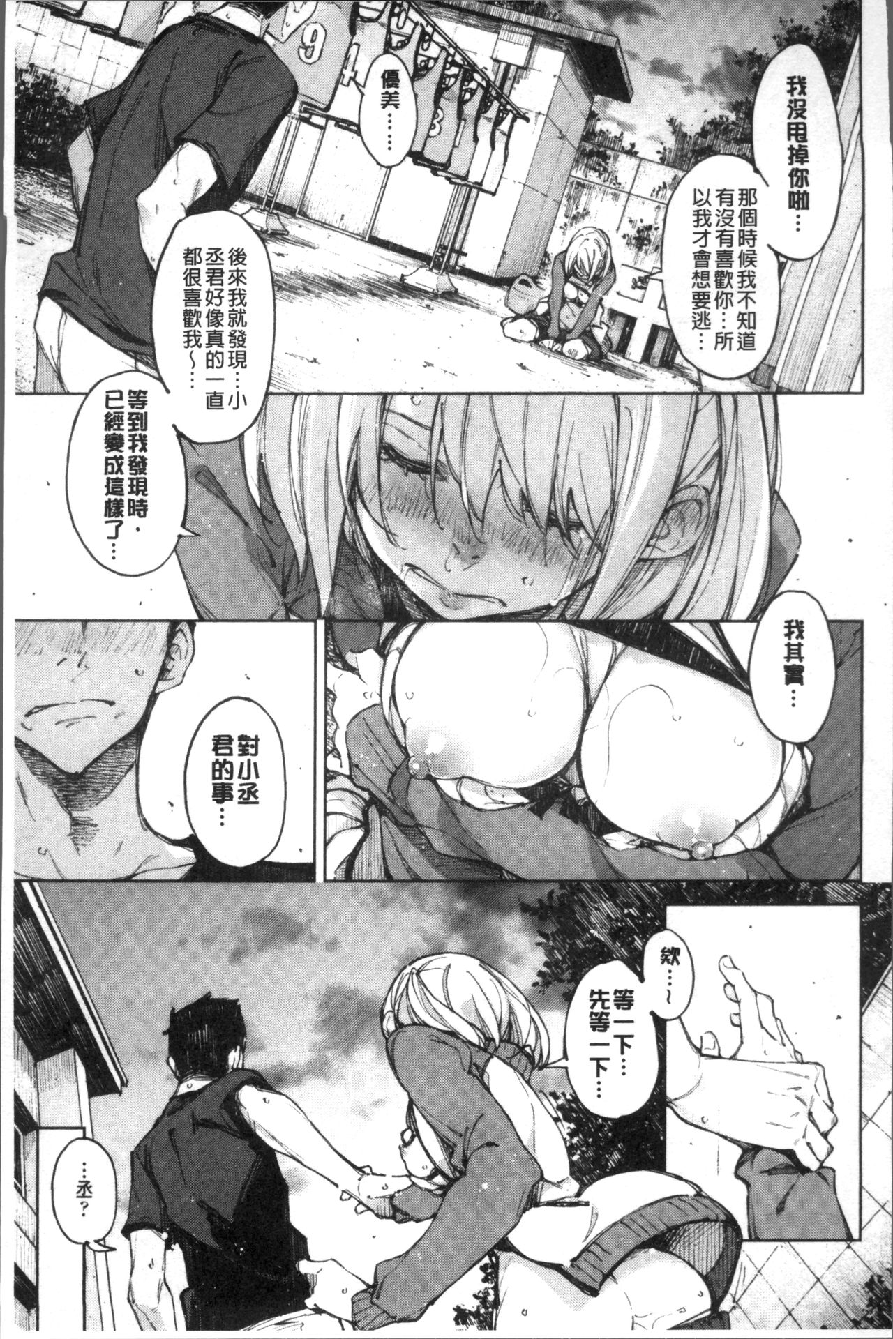 [稲戸せれれ] コイワズライ [中国翻訳]