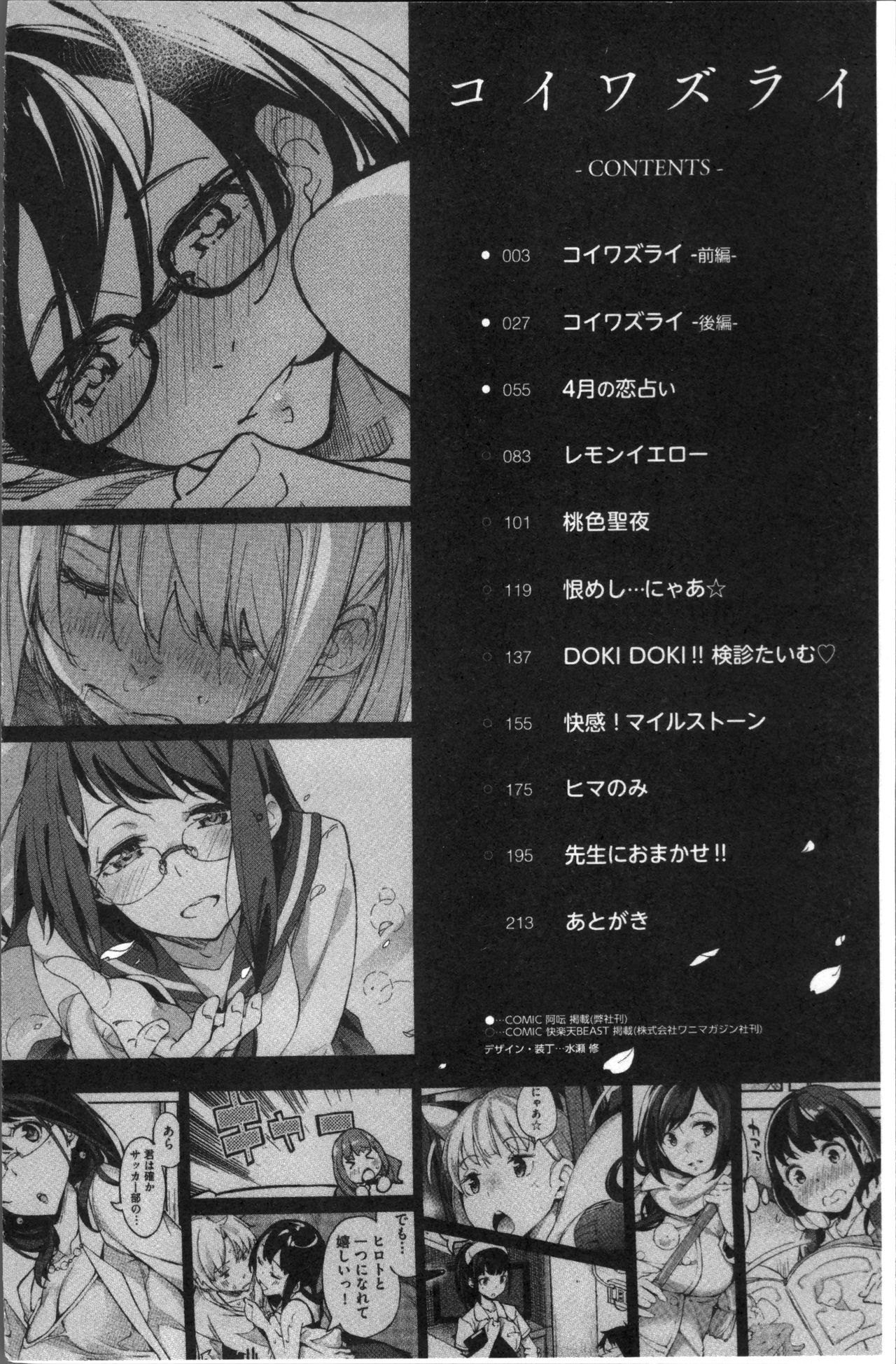 [稲戸せれれ] コイワズライ [中国翻訳]