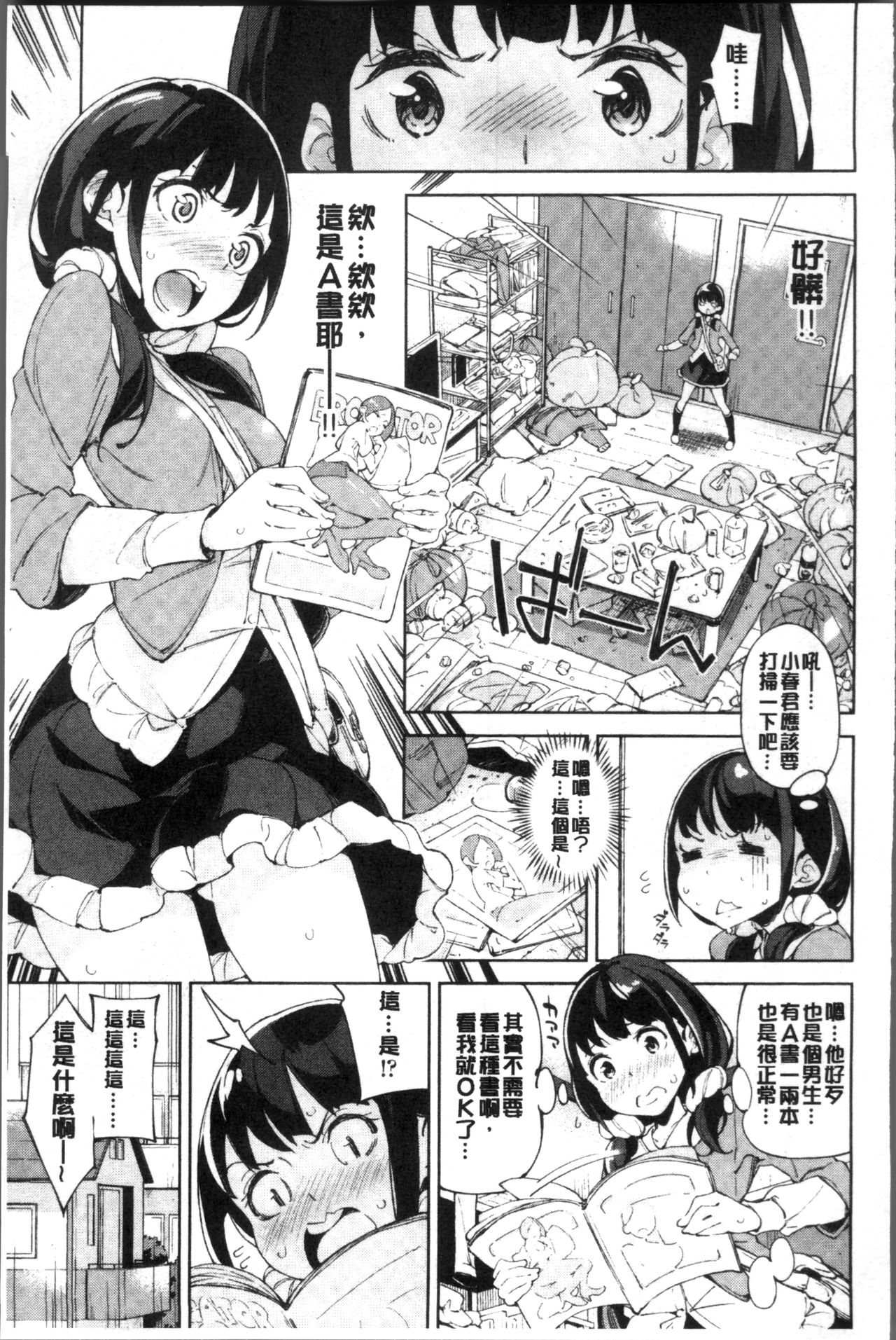 [稲戸せれれ] コイワズライ [中国翻訳]