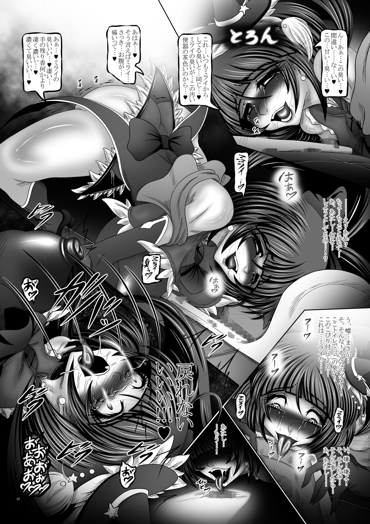 [ぱいんとさいず (八月一日冬至、TKS)] 魔触つかいプリスカ ～触糞の魔法使い～ (魔法つかいプリキュア!) [DL版]