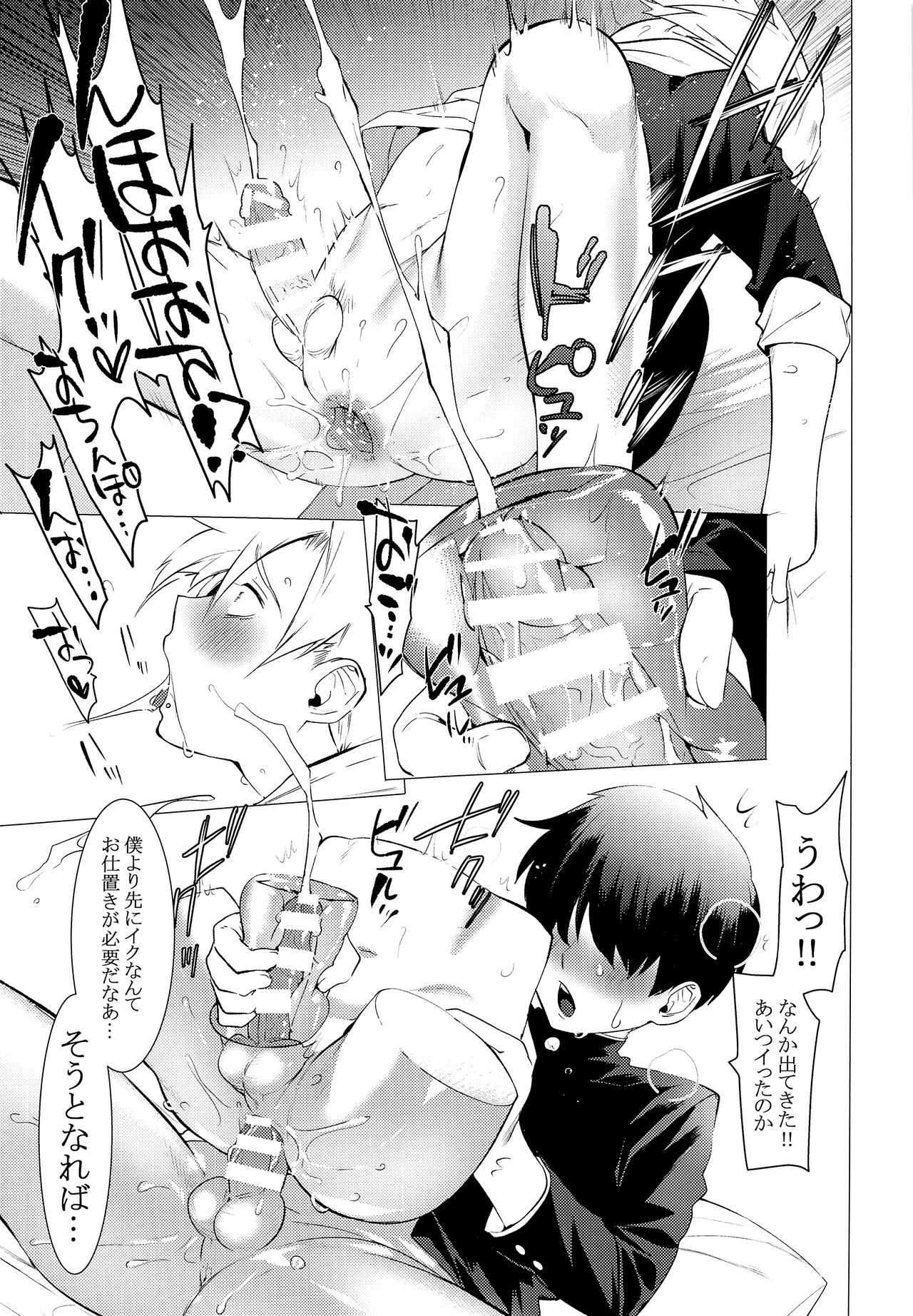 [SERVICE BOY (ホン・トク)] 復讐チンポでガン掘りパニック!!