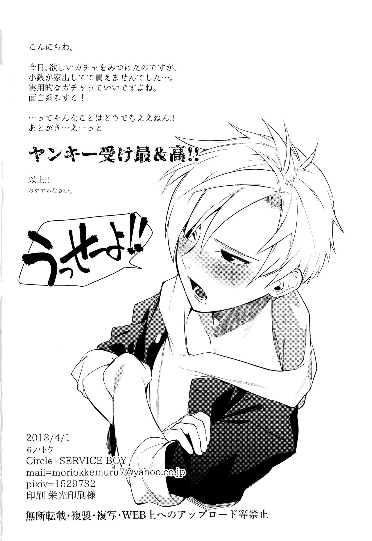 [SERVICE BOY (ホン・トク)] 復讐チンポでガン掘りパニック!!