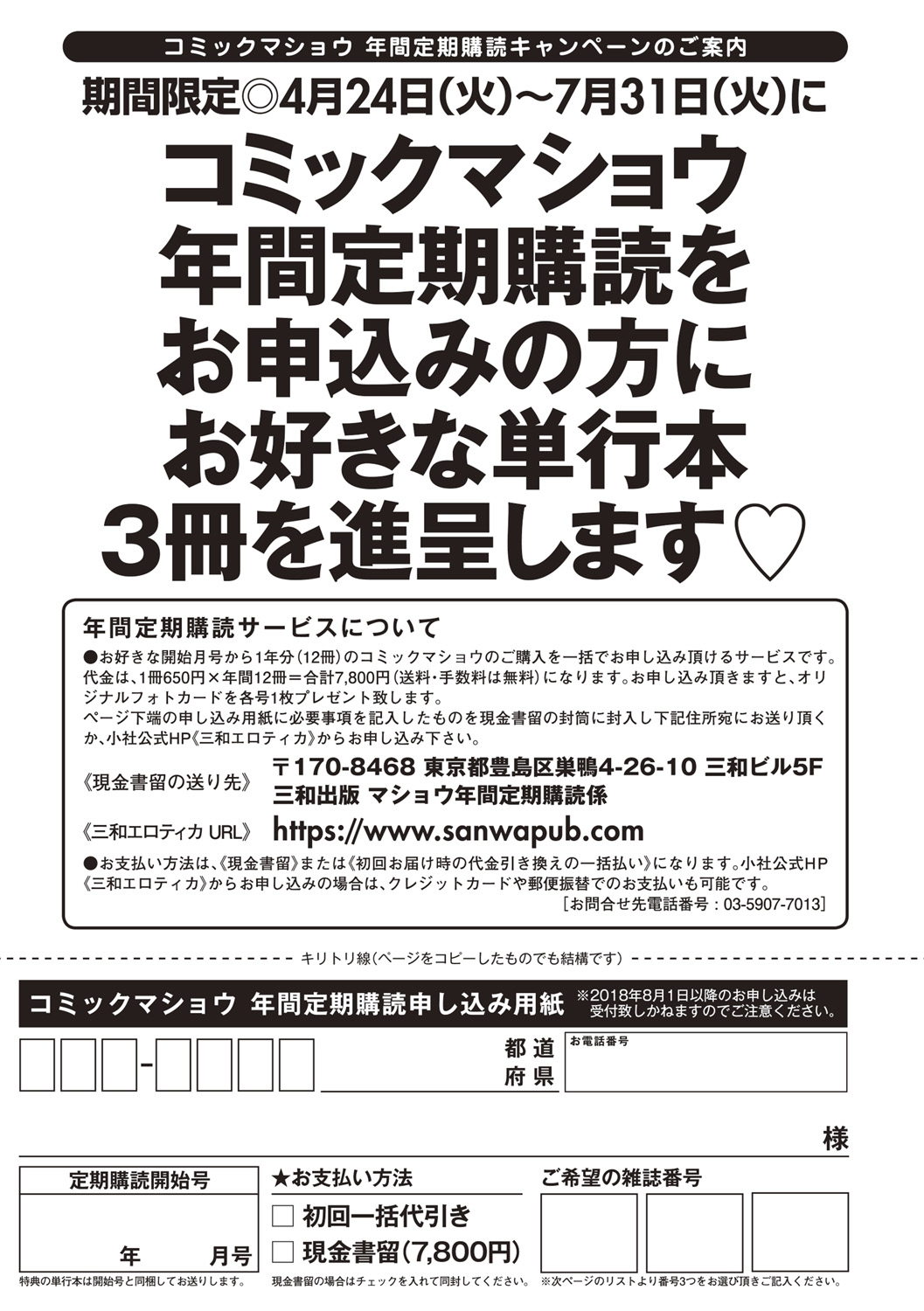 コミック・マショウ 2018年7月号 [DL版]