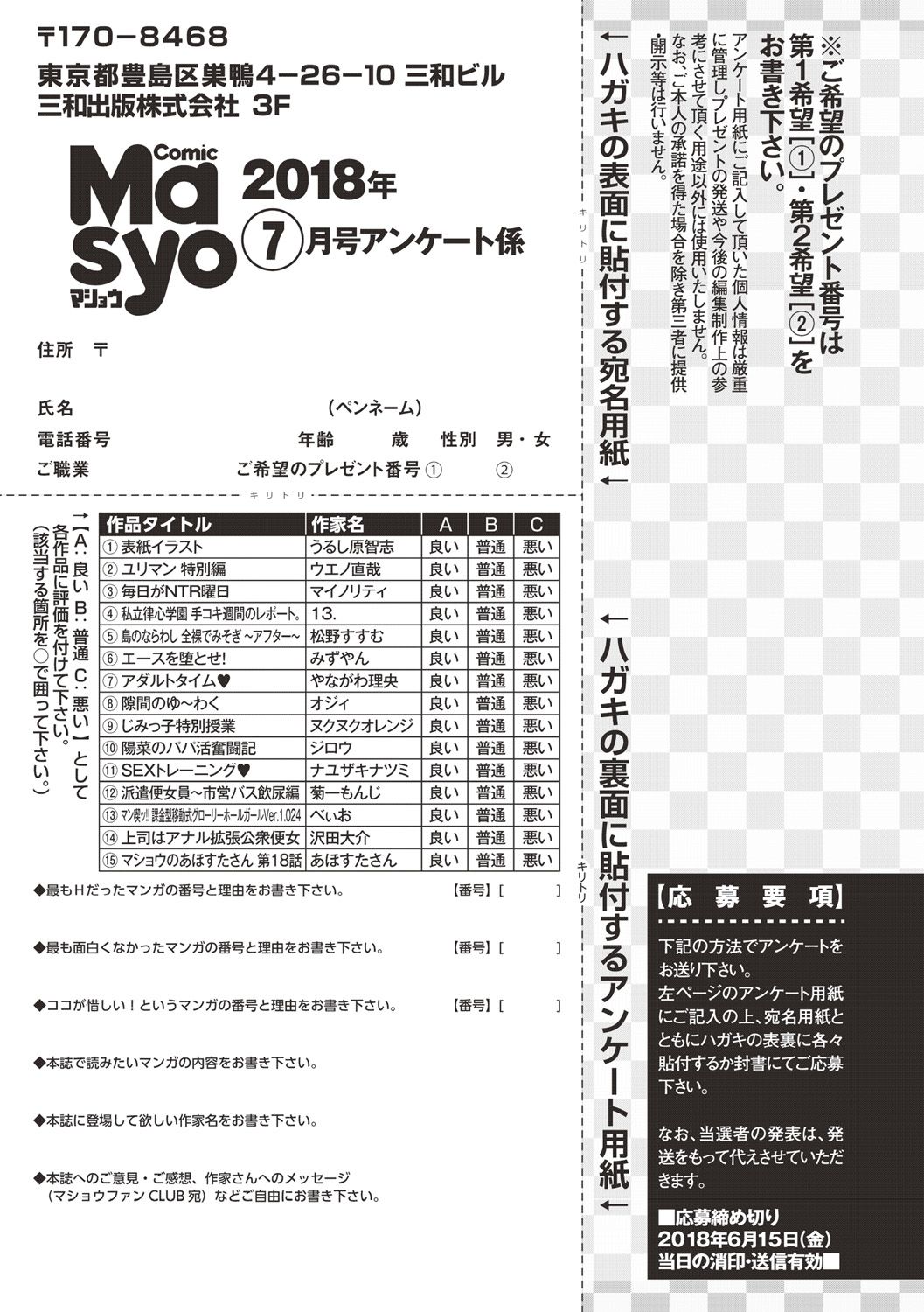 コミック・マショウ 2018年7月号 [DL版]