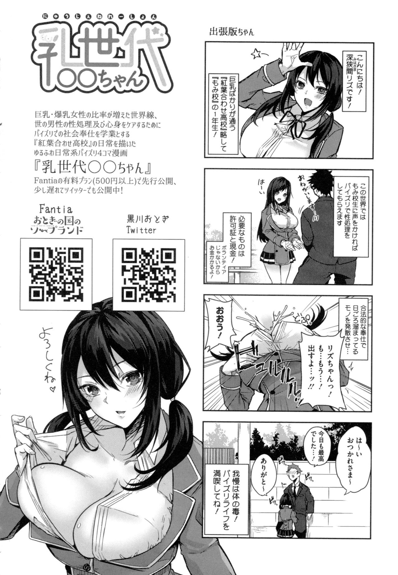 [黒川おとぎ] パイズリ [中国翻訳]