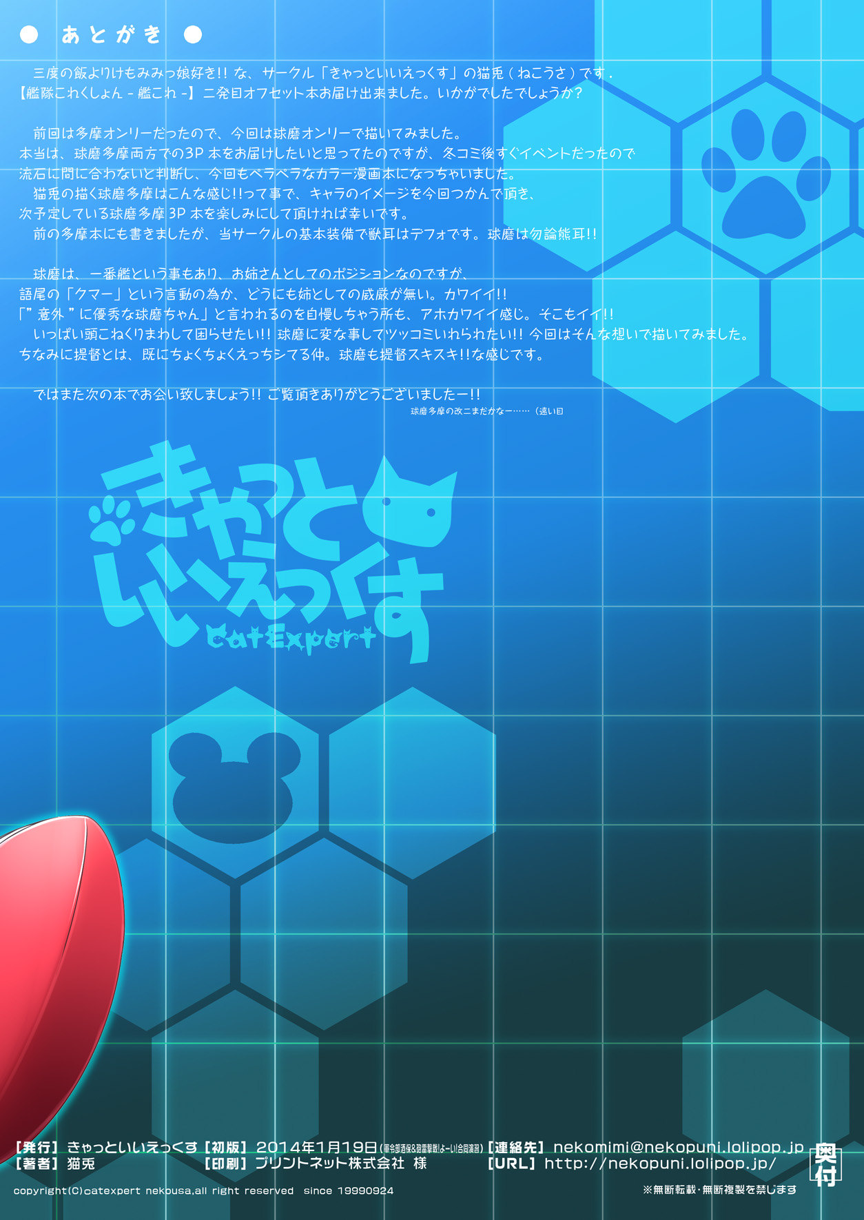 [きゃっといいえっくす (猫兎)] くまくま (艦隊これくしょん -艦これ-) [DL版]