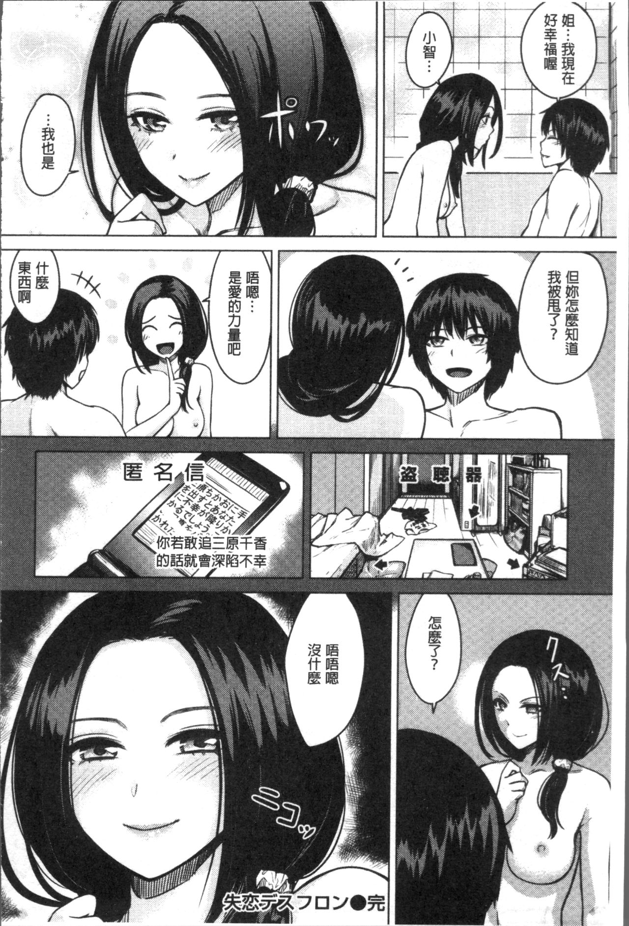 [紅村かる] おんなのこのおうちえっち [中国翻訳]
