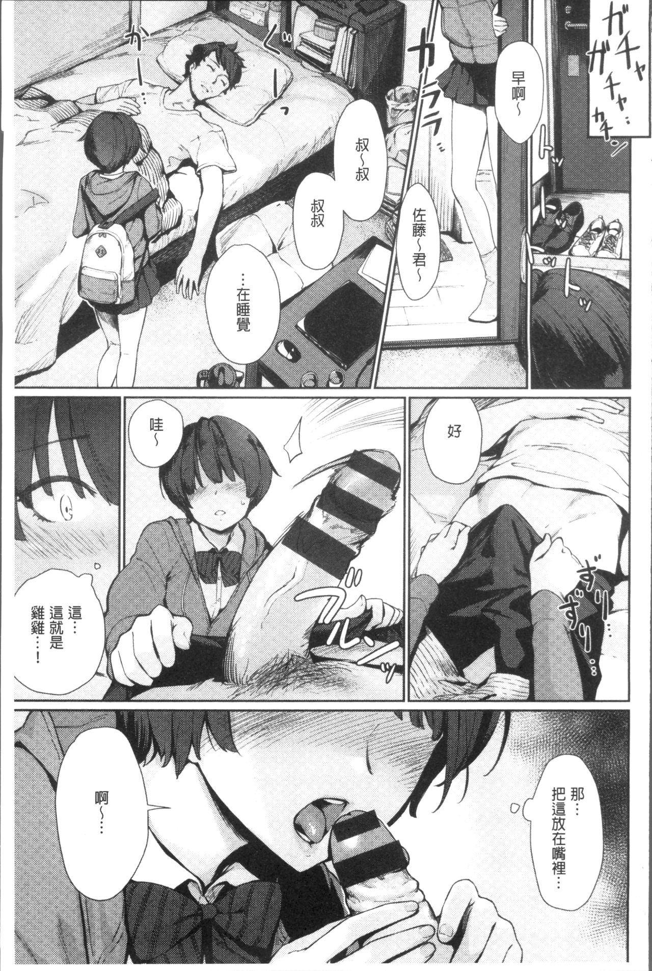 [紅村かる] おんなのこのおうちえっち [中国翻訳]