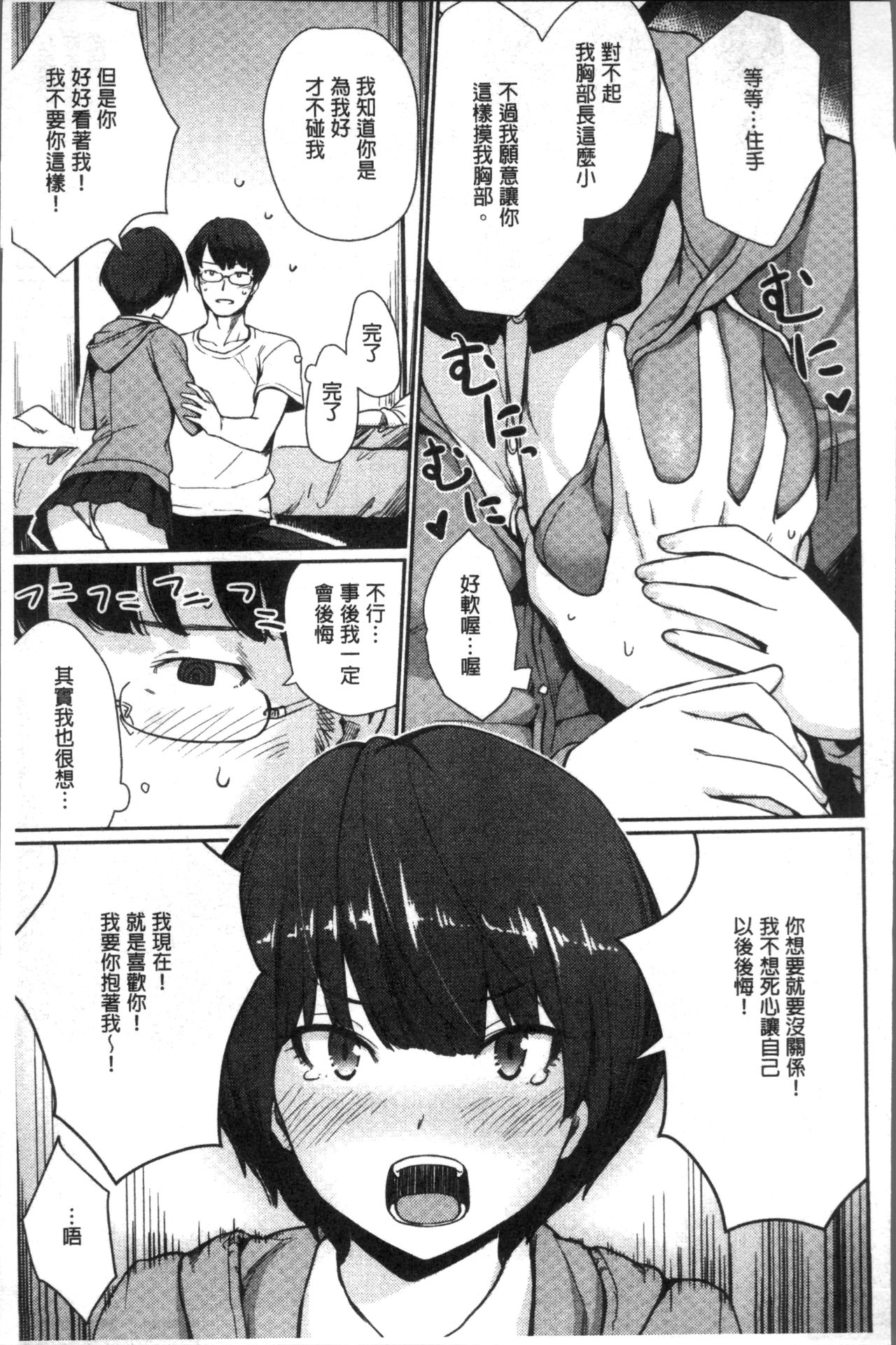 [紅村かる] おんなのこのおうちえっち [中国翻訳]