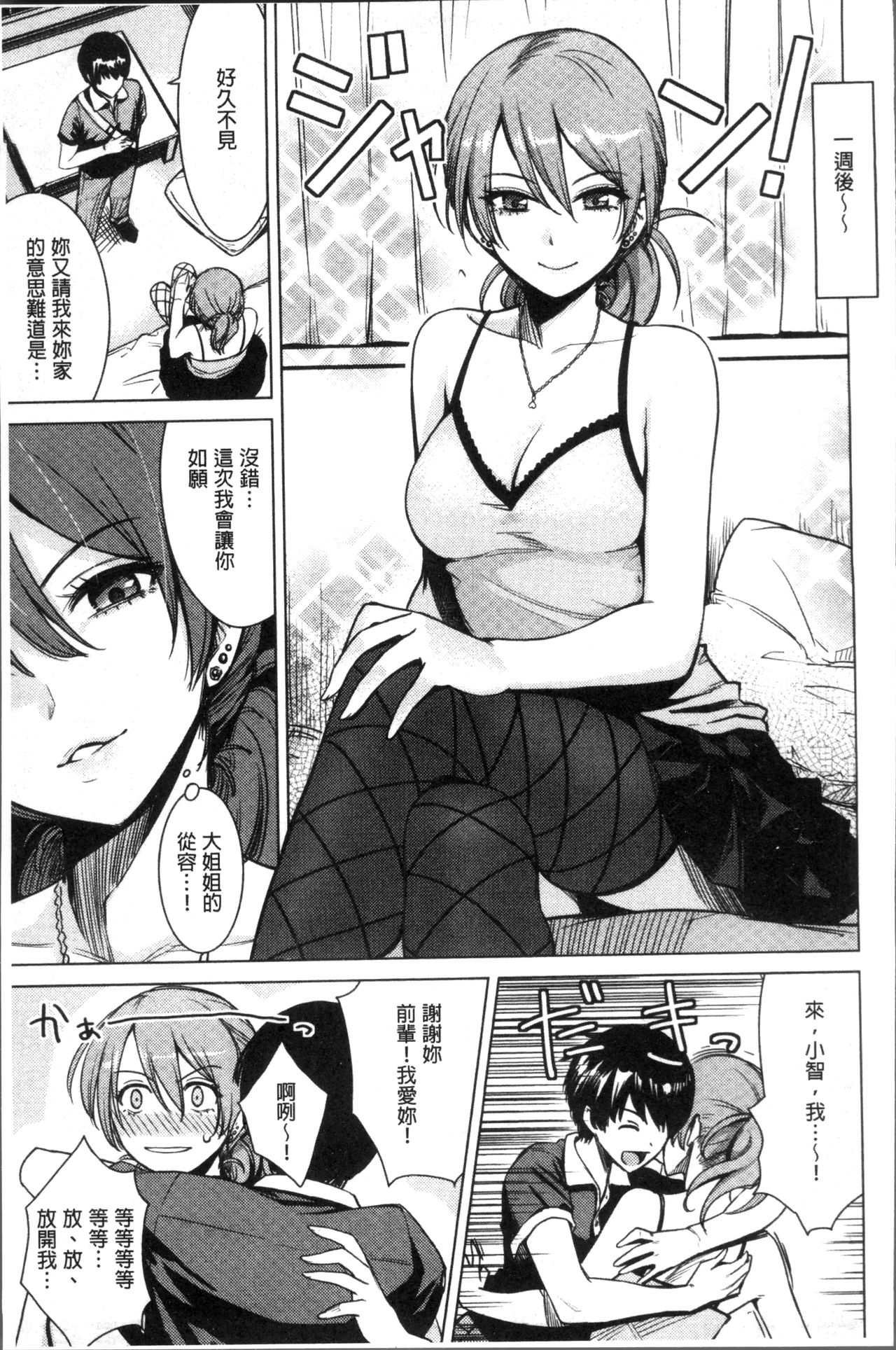 [紅村かる] おんなのこのおうちえっち [中国翻訳]