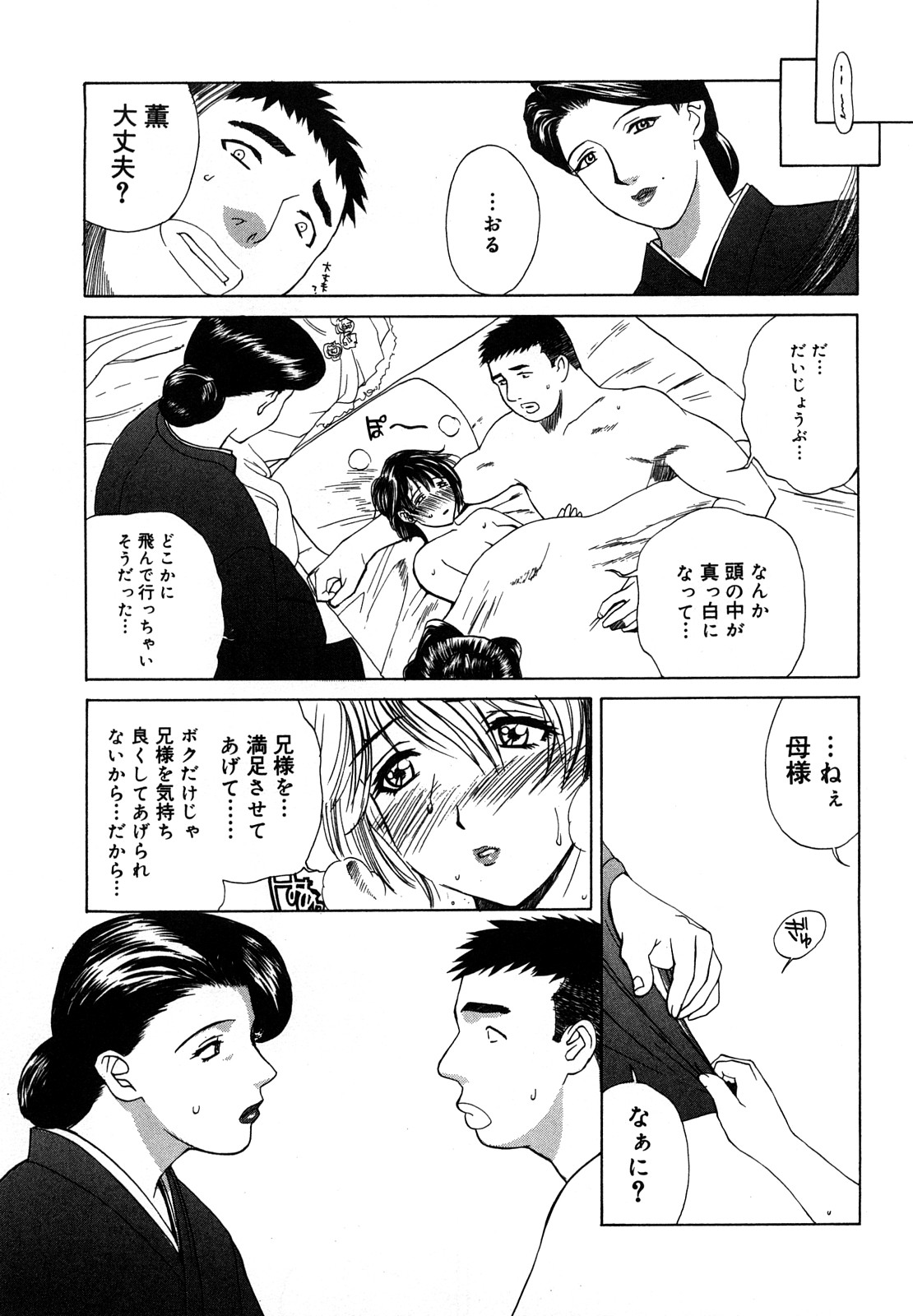 [みやびつづる] 肉嫁 ～高柳家の人々～ [無修正]