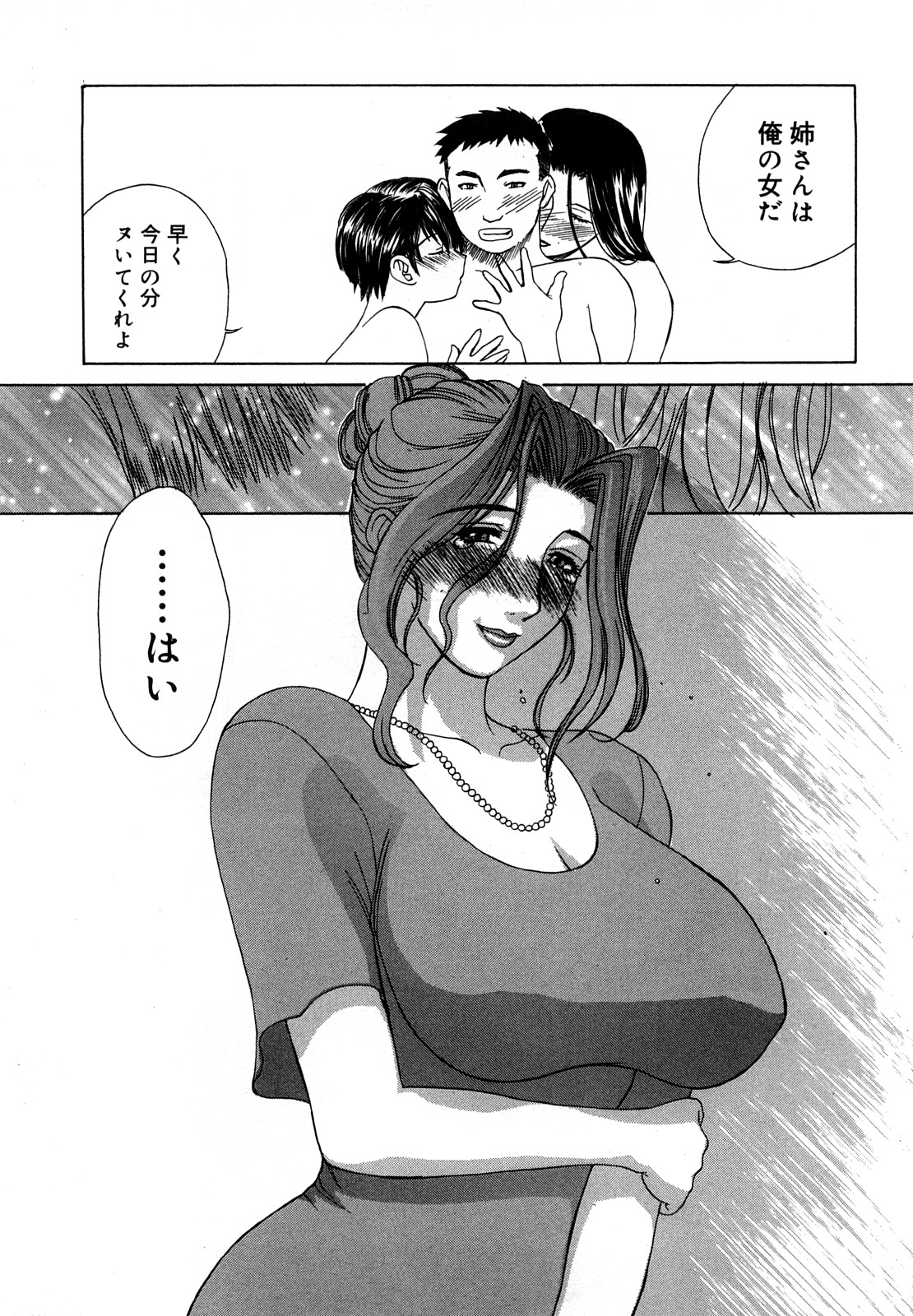 [みやびつづる] 肉嫁 ～高柳家の人々～ [無修正]