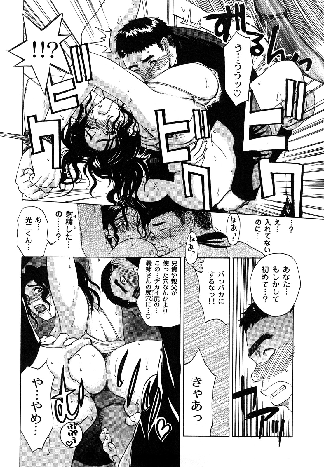 [みやびつづる] 肉嫁 ～高柳家の人々～ [無修正]
