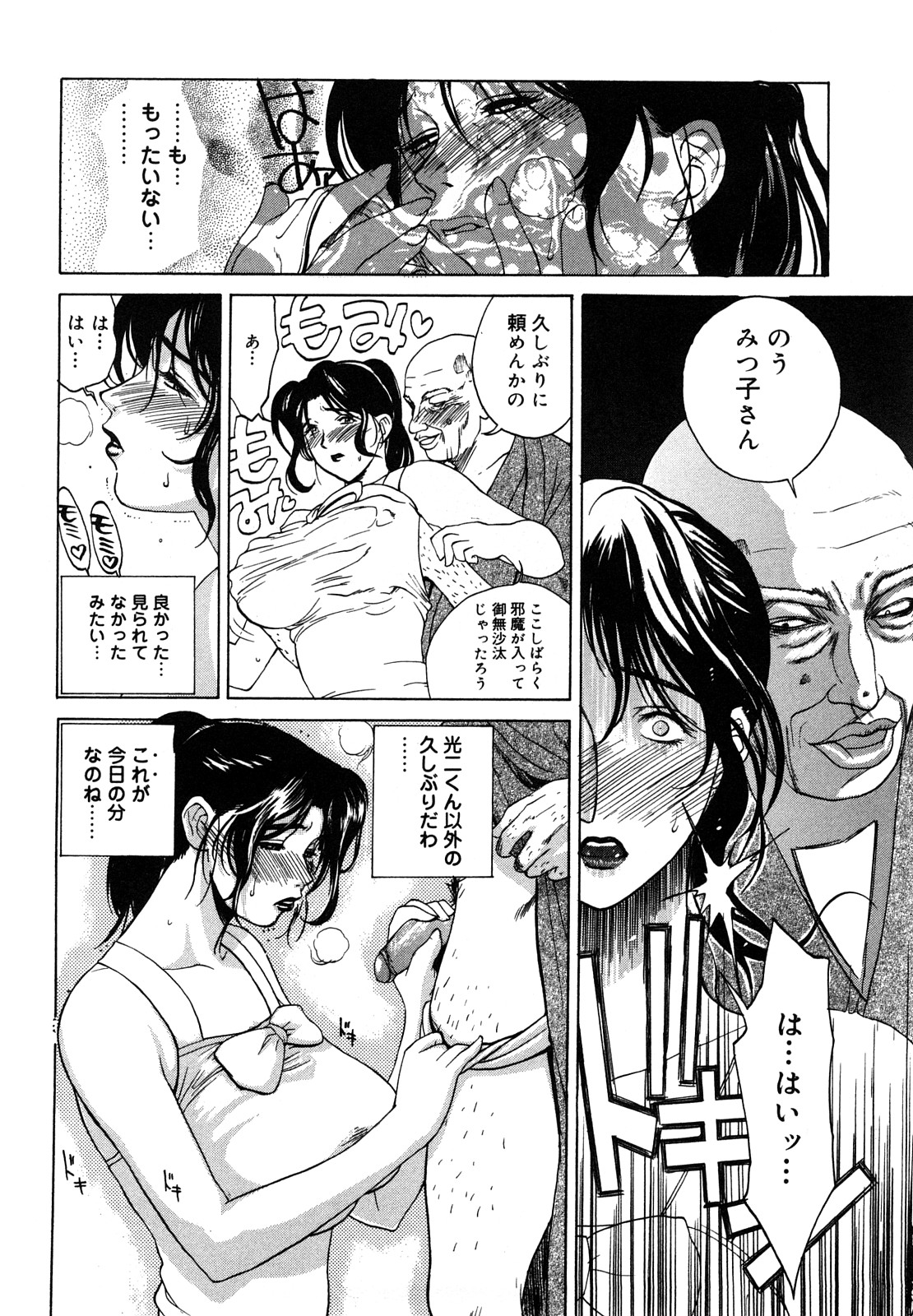 [みやびつづる] 肉嫁 ～高柳家の人々～ [無修正]
