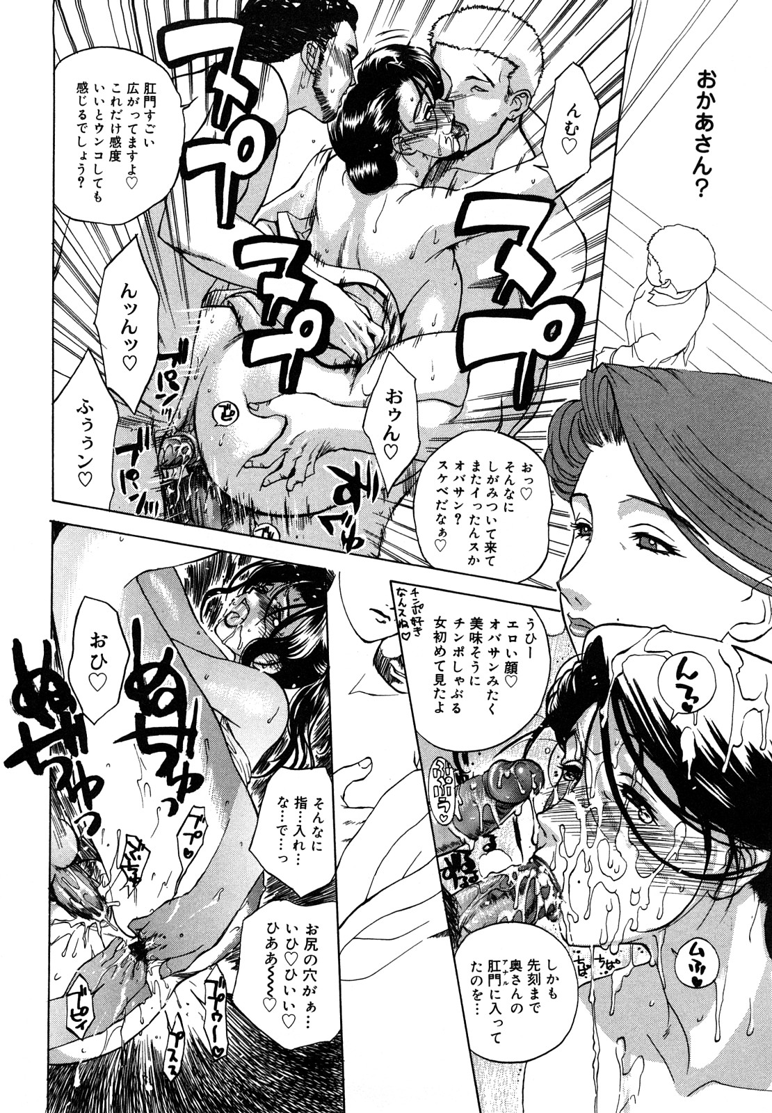 [みやびつづる] 肉嫁 ～高柳家の人々～ [無修正]
