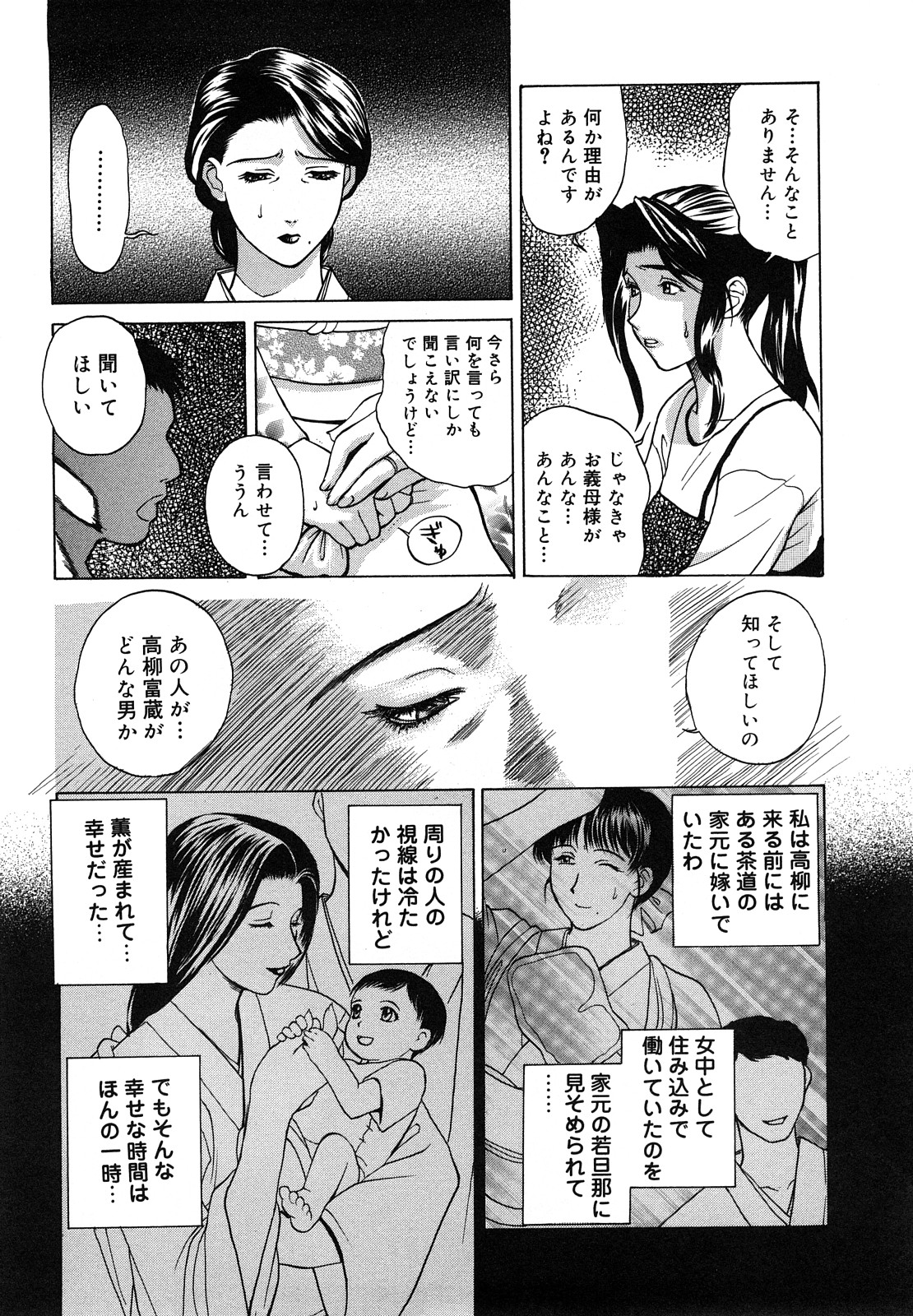 [みやびつづる] 肉嫁 ～高柳家の人々～ [無修正]