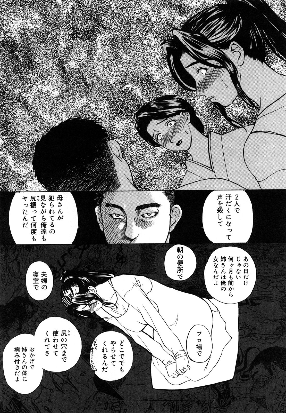 [みやびつづる] 肉嫁 ～高柳家の人々～ [無修正]