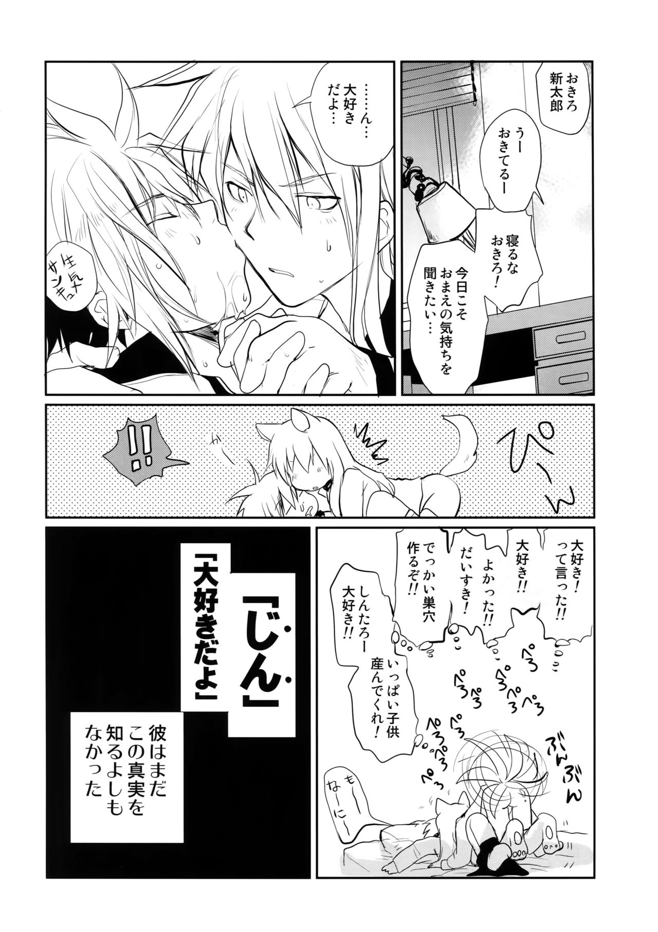 [CROCODILE-Ave. (ギャングスター吉雄)] うにゃPAI (キミのうなじに乾杯!)