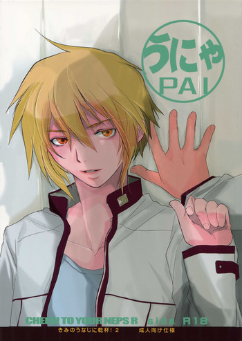 [CROCODILE-Ave. (ギャングスター吉雄)] うにゃPAI (キミのうなじに乾杯!)