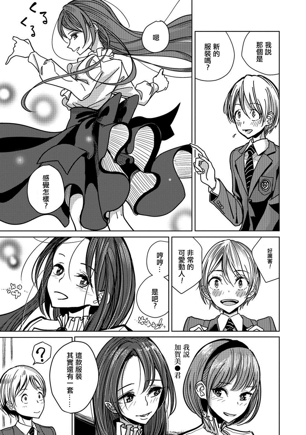 [ディビ] 変身 (オトコのコHEAVEN Vol.39) [中国翻訳] [DL版]