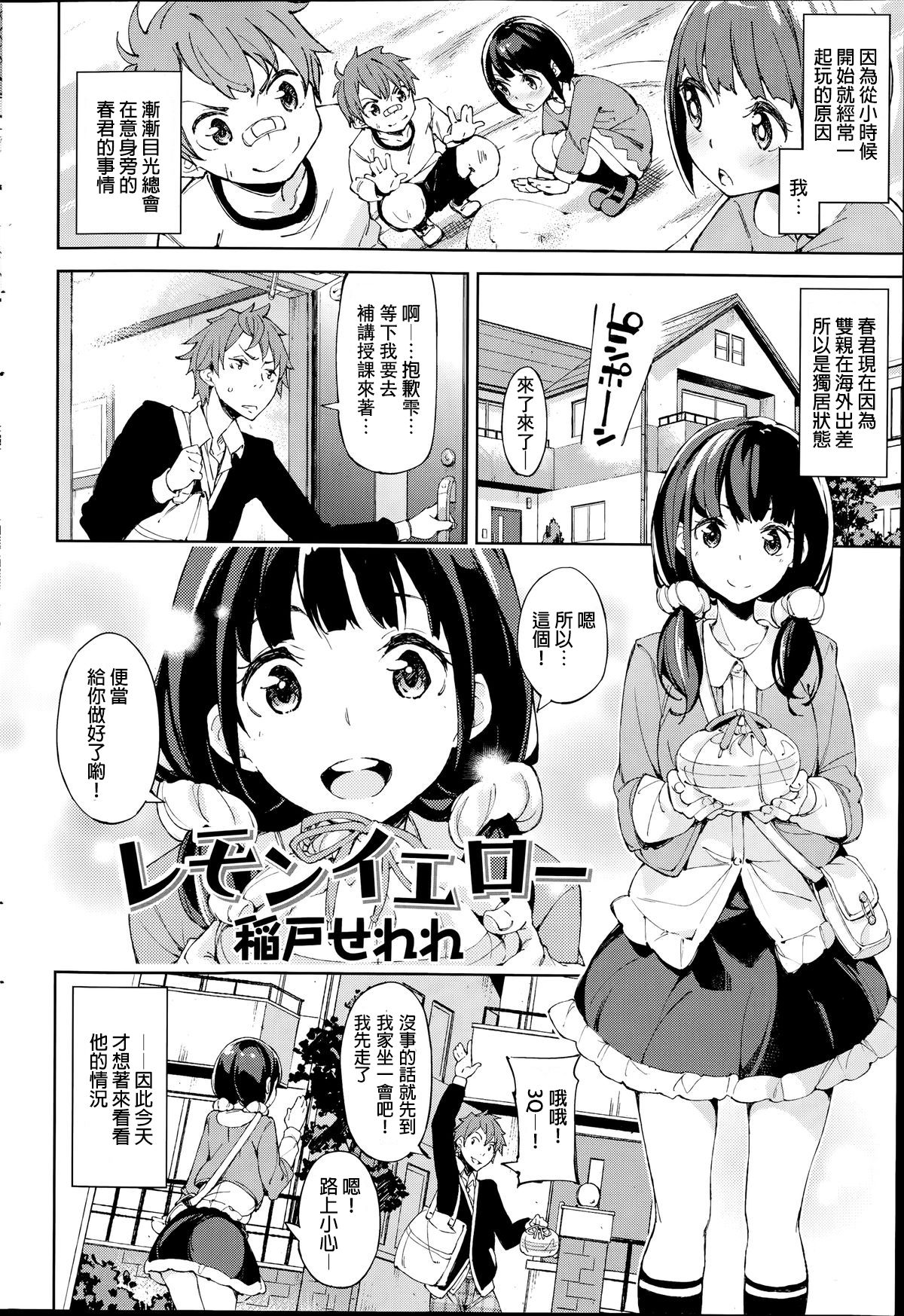 [稲戸せれれ] レモンイエロー (COMIC 快楽天ビースト 2014年7月号) [中国翻訳]