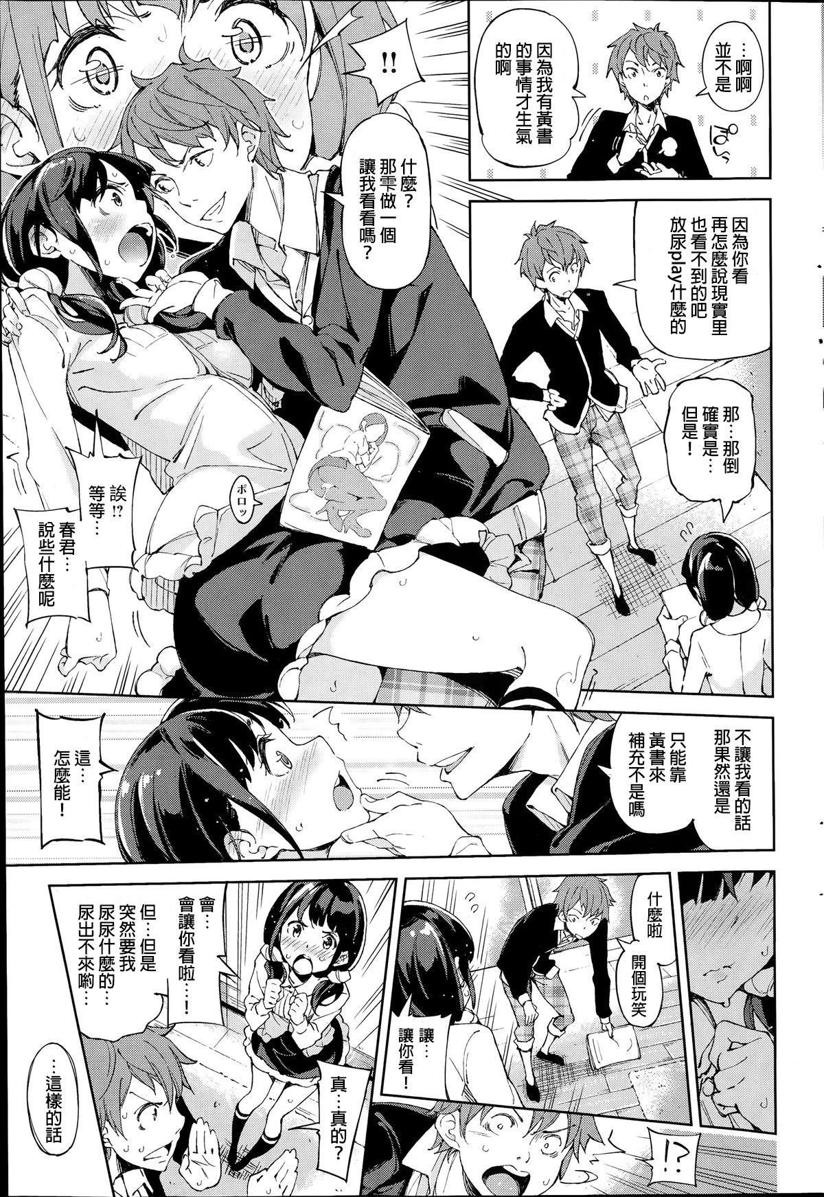 [稲戸せれれ] レモンイエロー (COMIC 快楽天ビースト 2014年7月号) [中国翻訳]