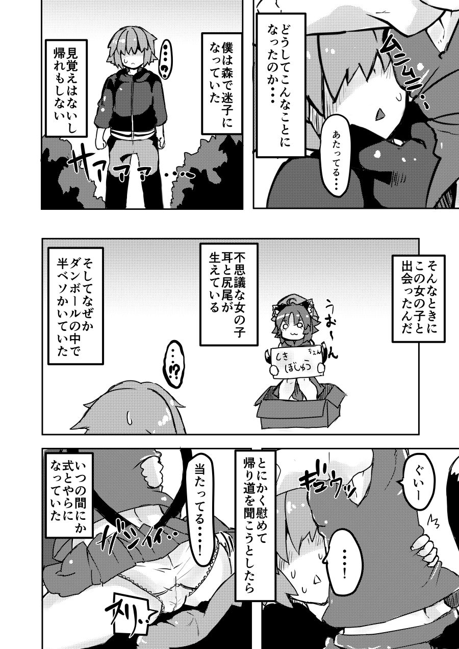 [黒猫書庫 (めくり)] 小さなママは好きですか? 2 (東方Project) [DL版]