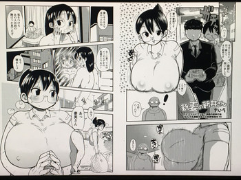 [きぃう] 新妻の新井さん (コミック・マショウ 2018年8月号)