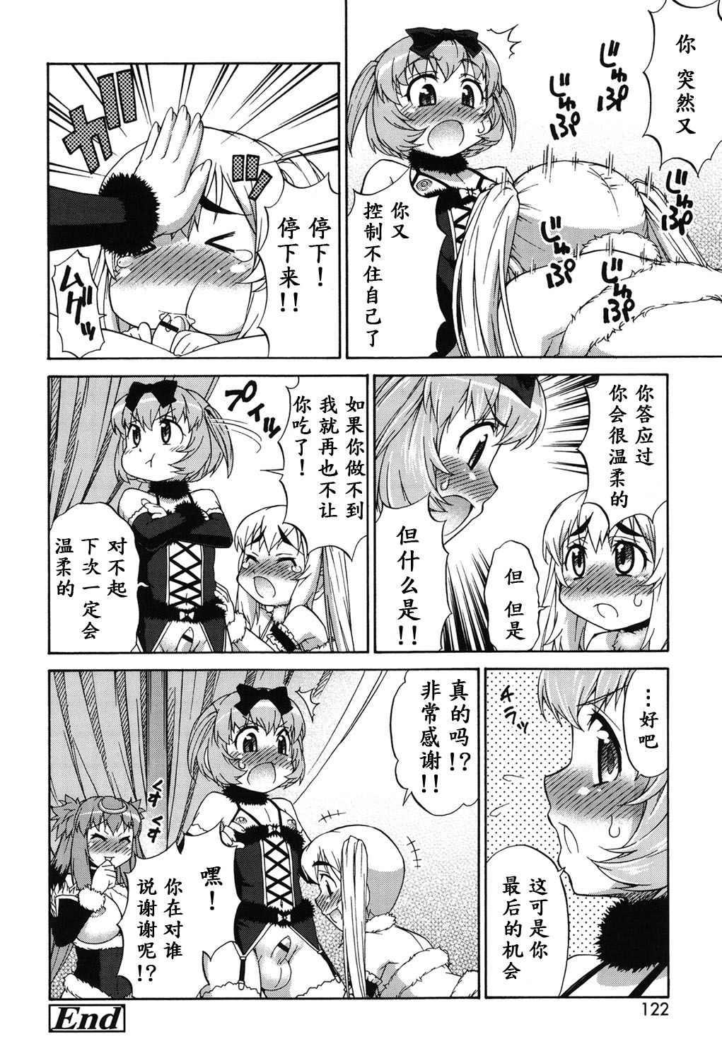 [加藤じゅん] あばたー☆とらんす！ 第1-5話 [中国翻訳] [DL版]