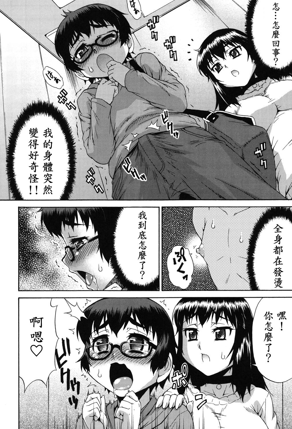 [加藤じゅん] あばたー☆とらんす！ 第1-5話 [中国翻訳] [DL版]