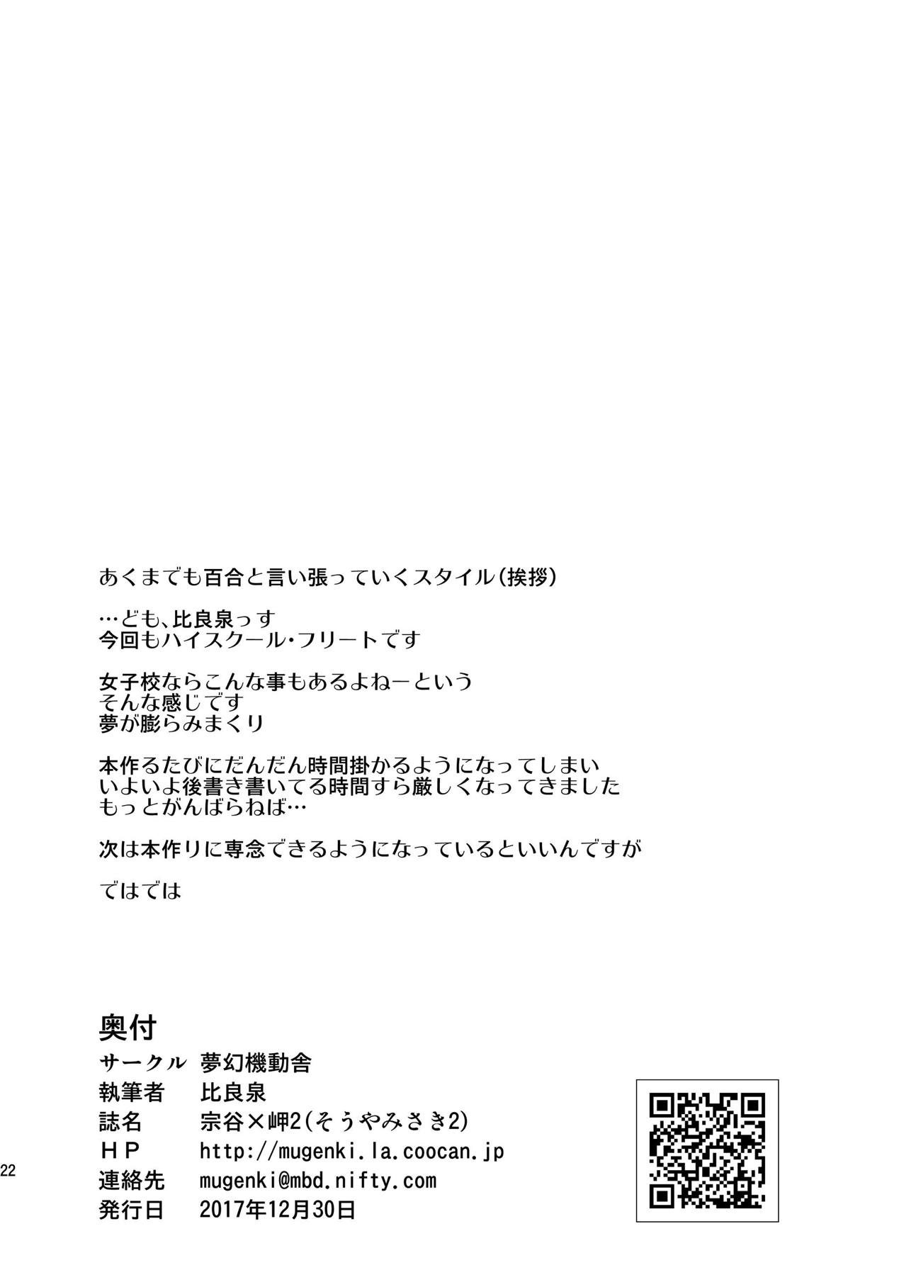 [夢幻機動舎 (比良泉)] 宗谷×岬2 (ハイスクール・フリート) [DL版]